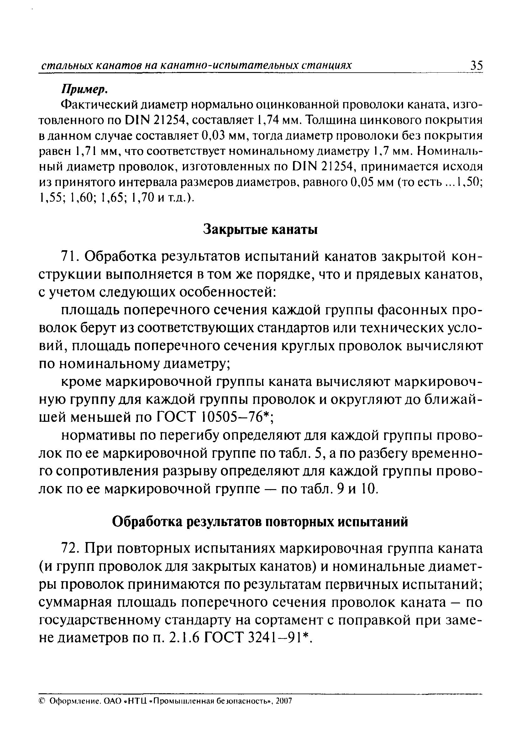 РД 15-12-2007