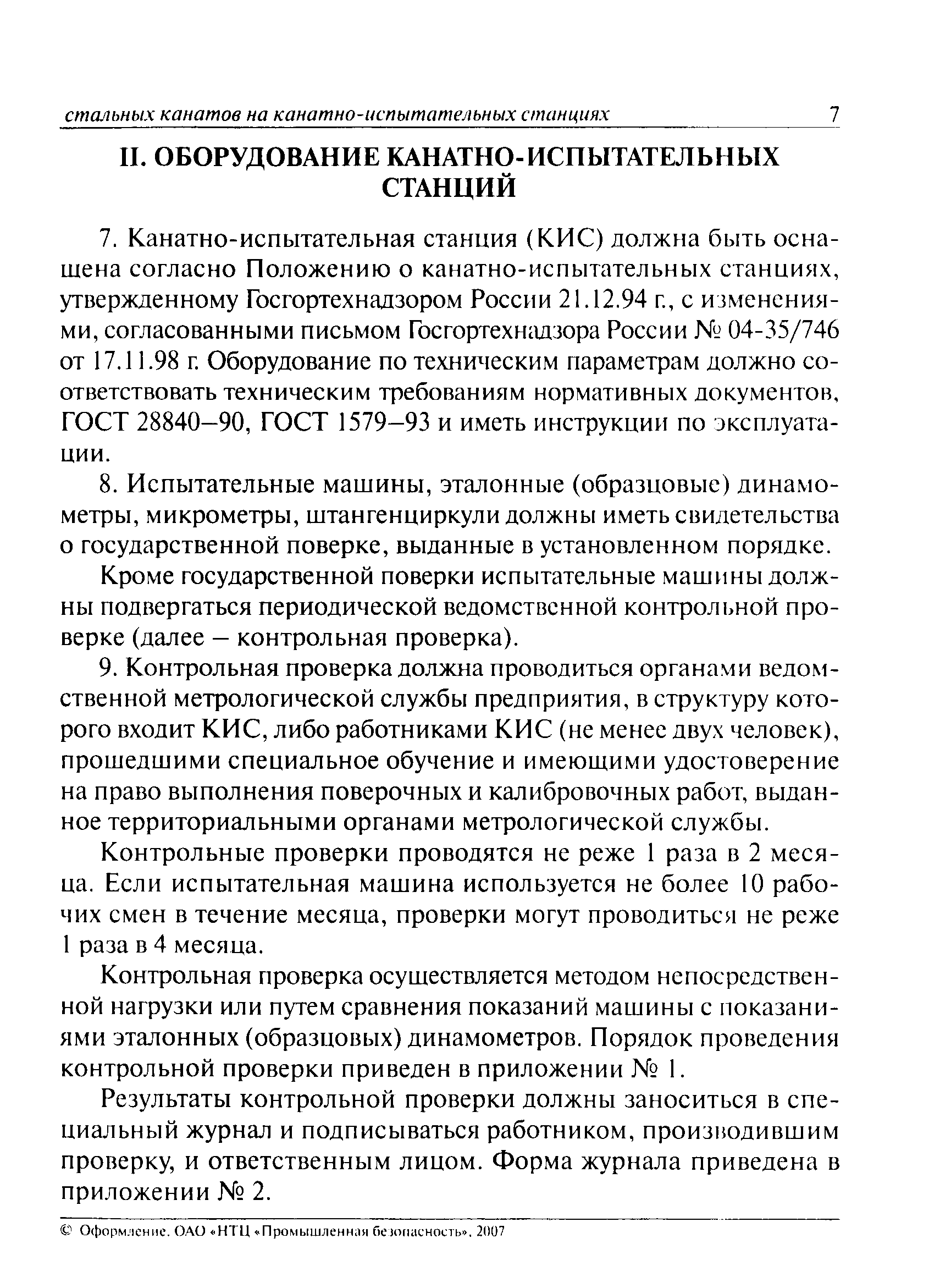 РД 15-12-2007