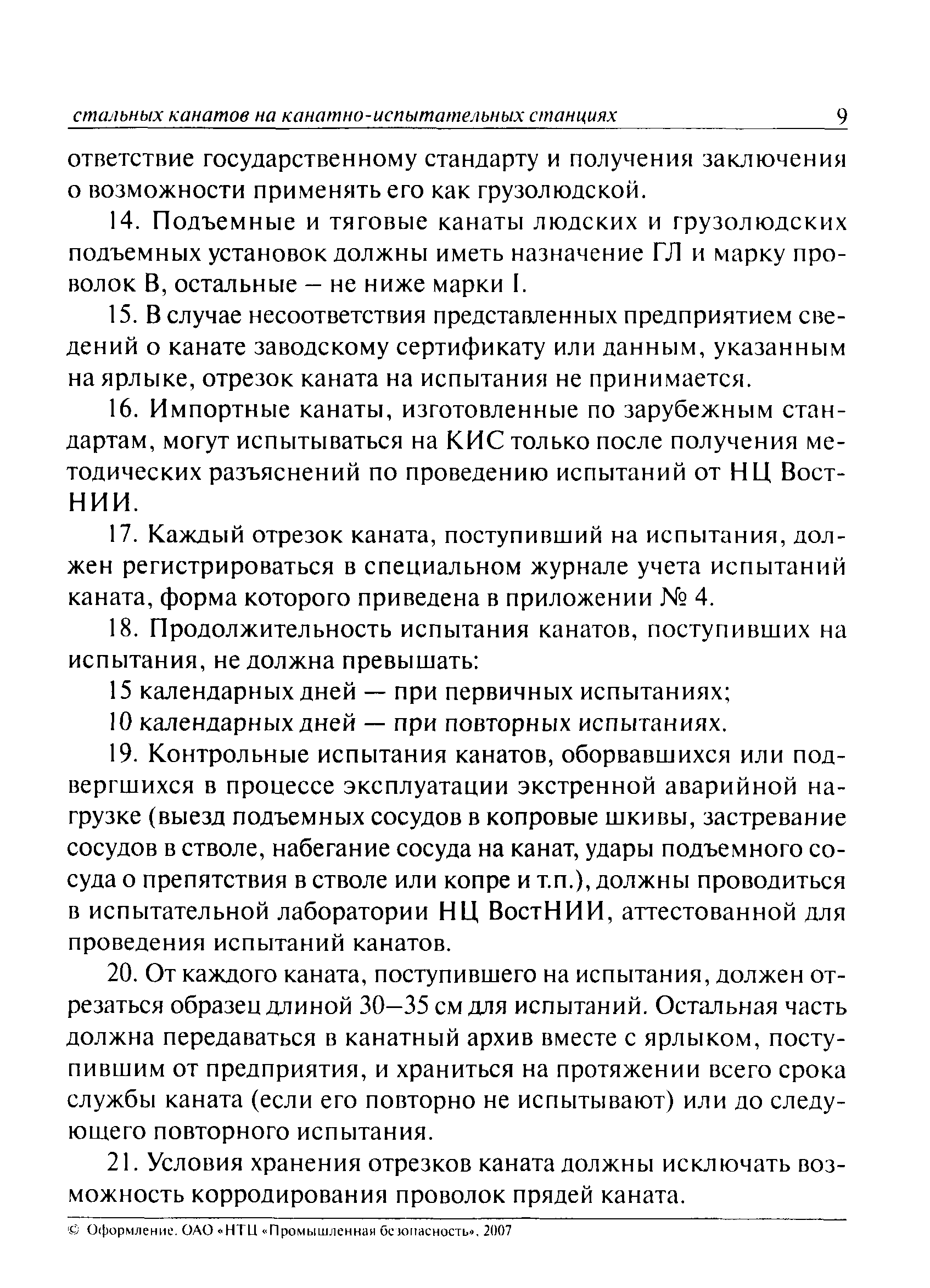 РД 15-12-2007