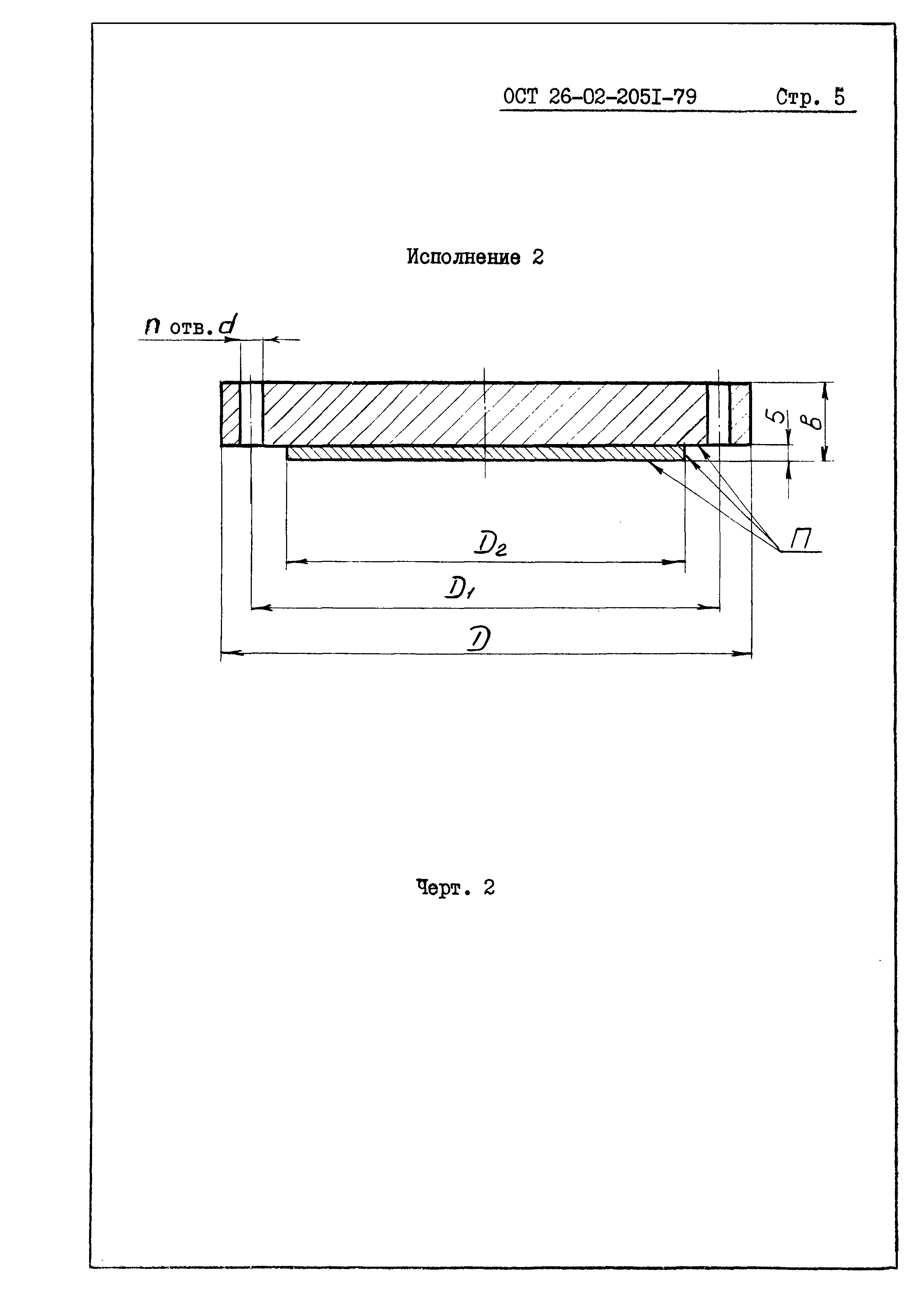 ОСТ 26-02-2051-79