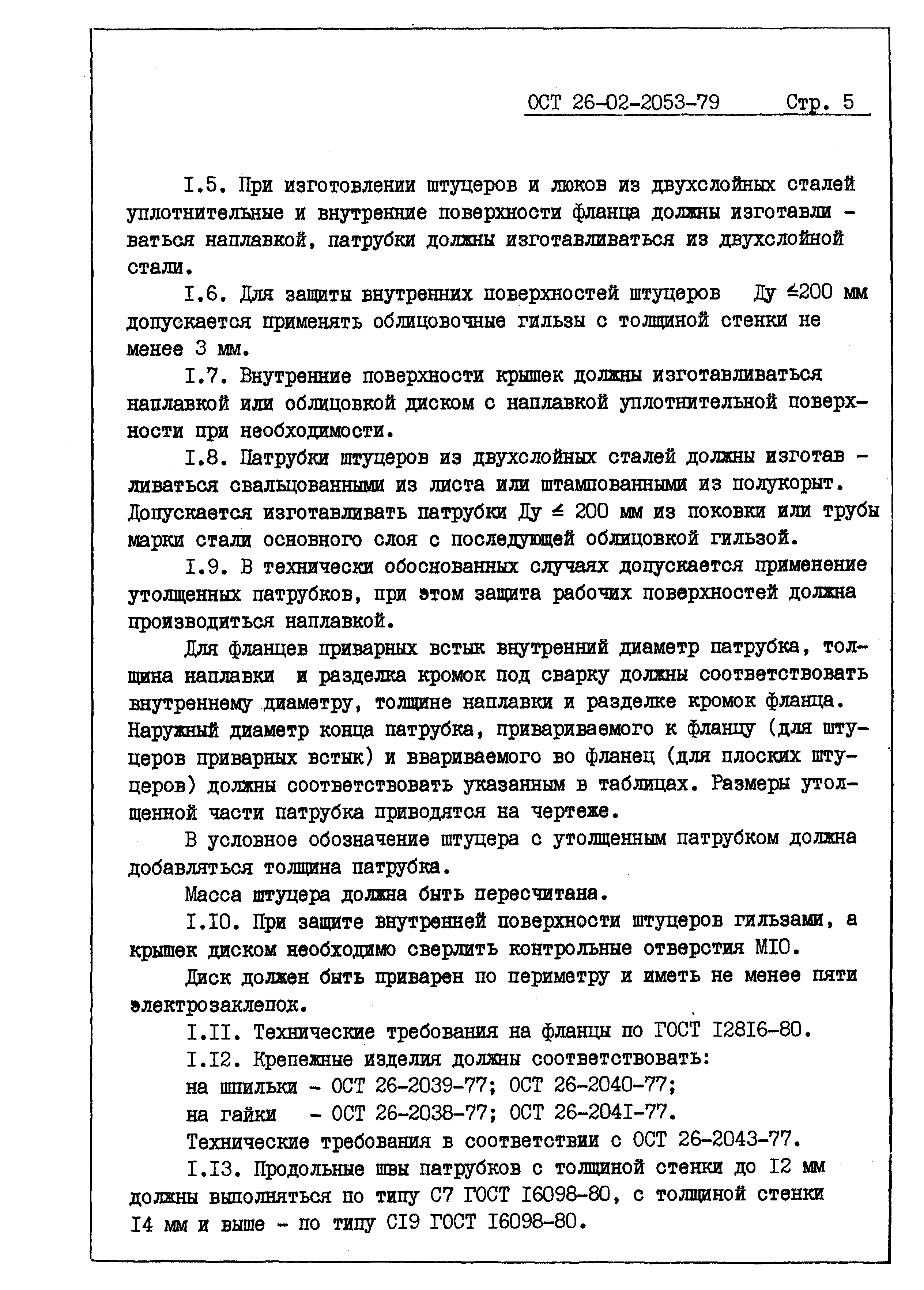 ОСТ 26-02-2053-79