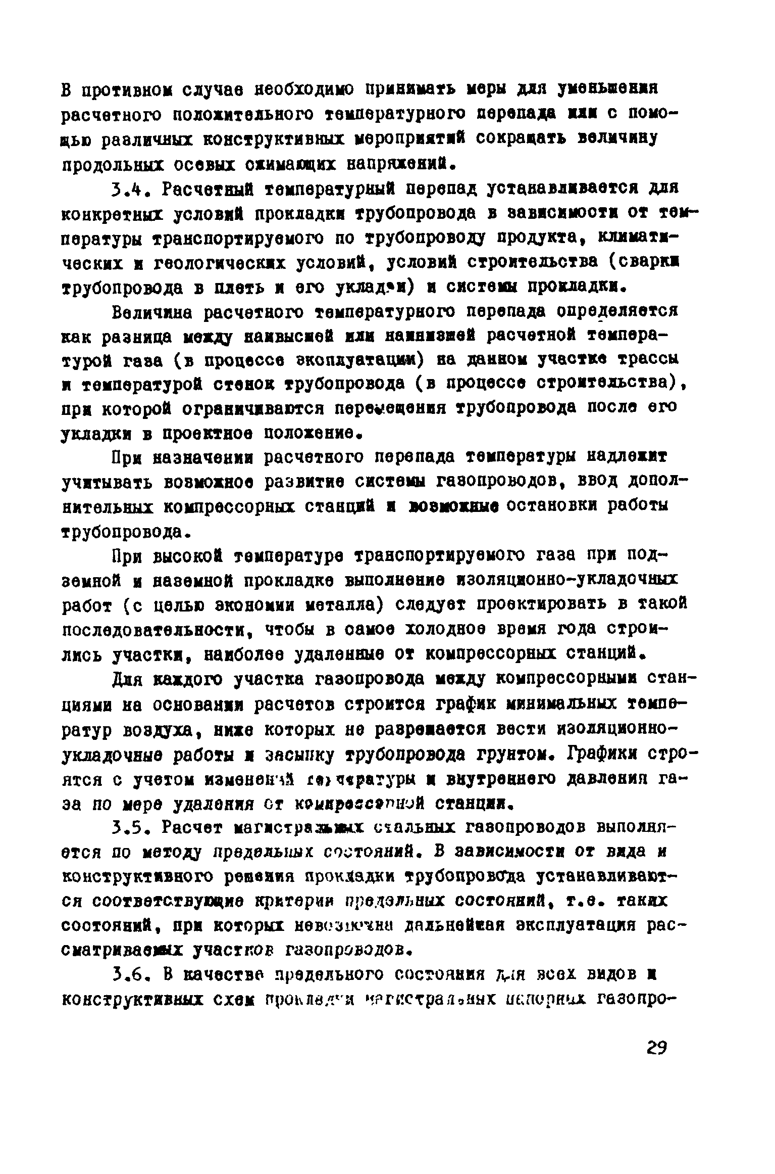 ВСН 1-46-73