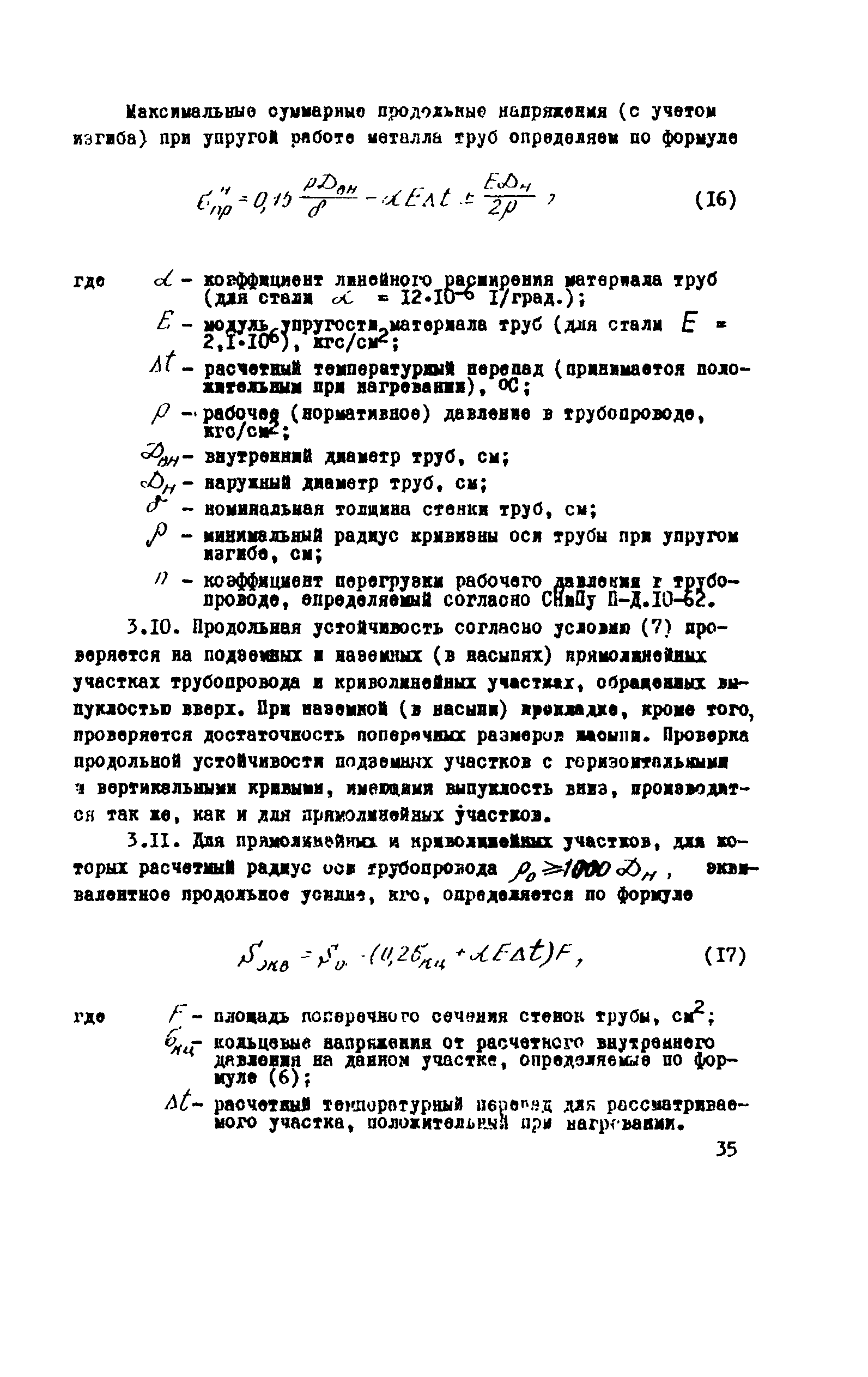 ВСН 1-46-73