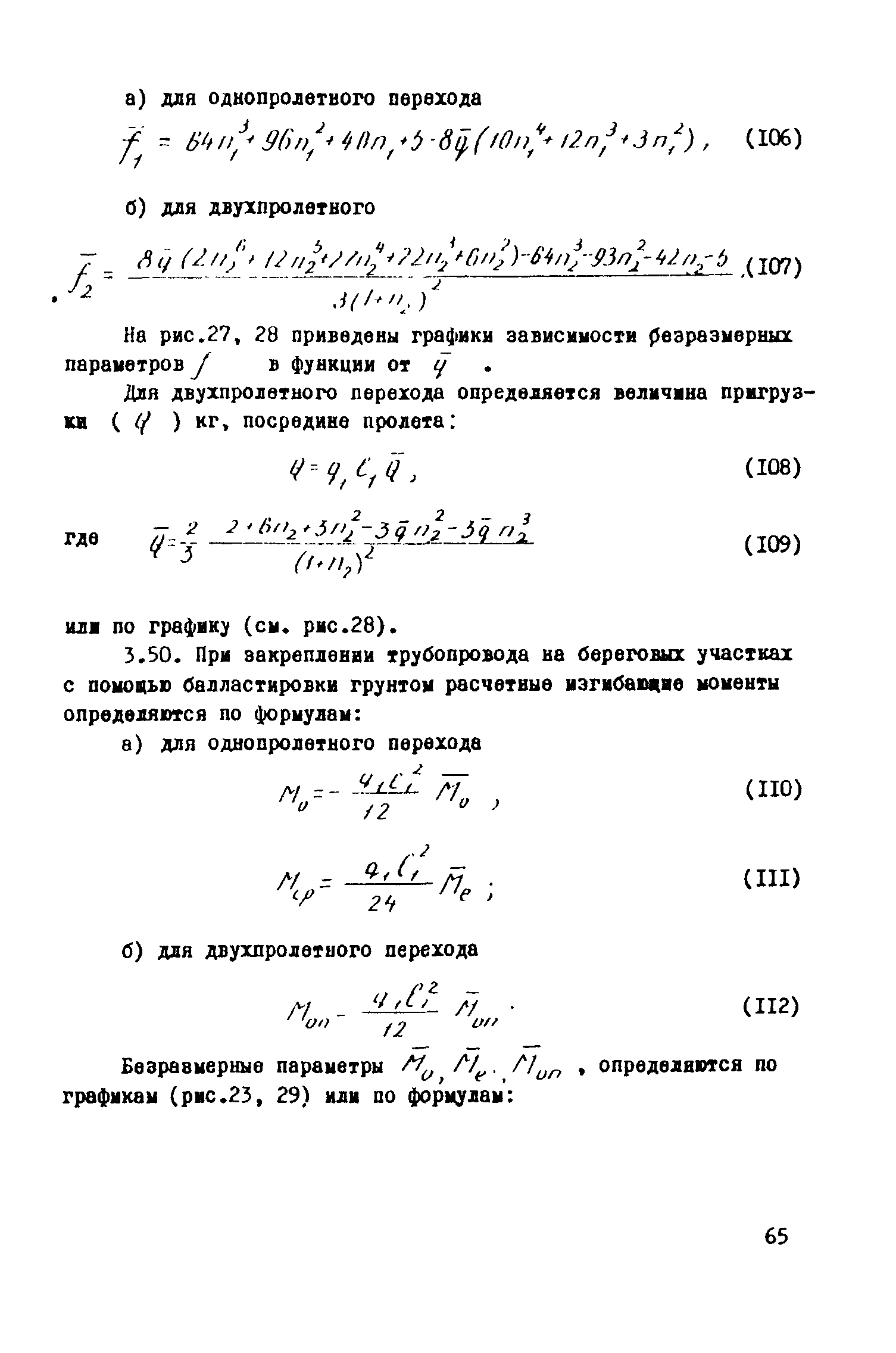 ВСН 1-46-73