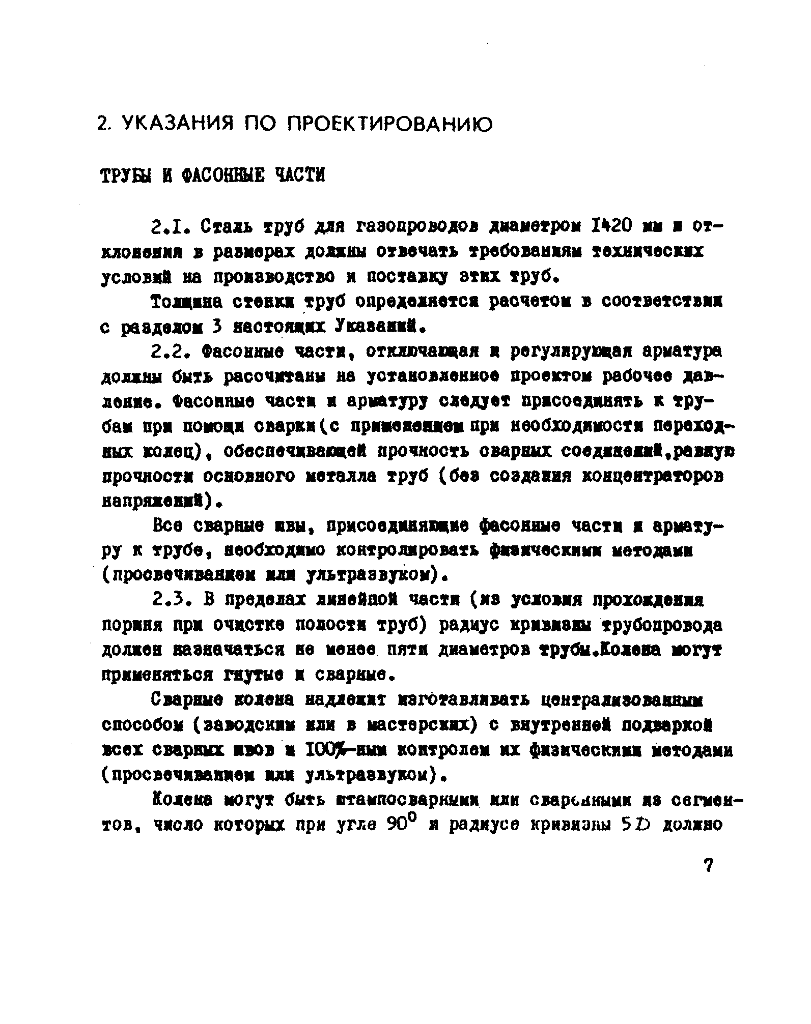 ВСН 1-46-73