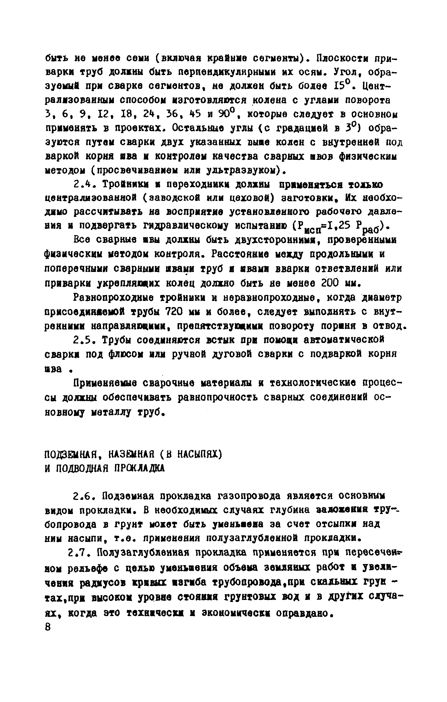 ВСН 1-46-73