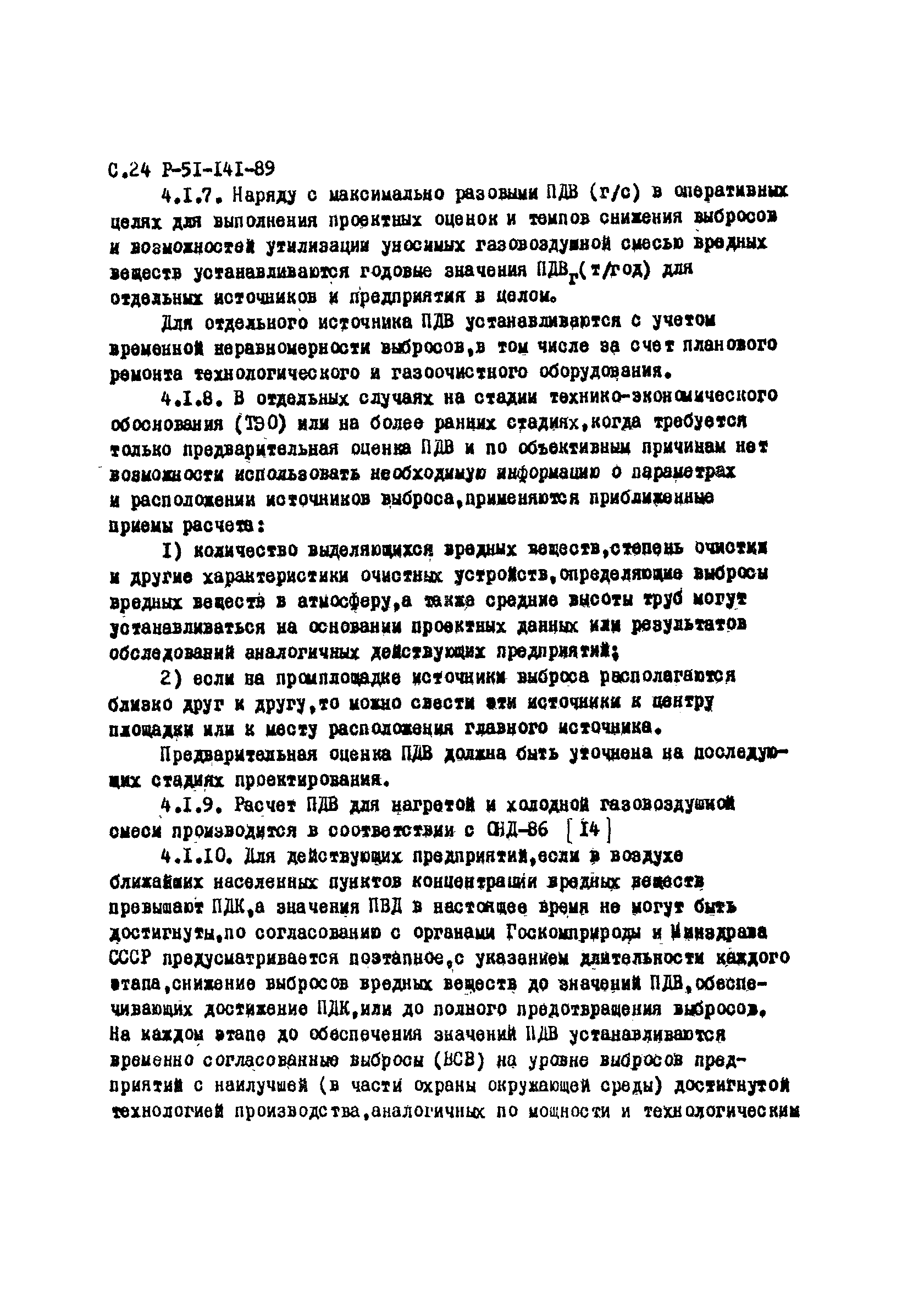 Р 51-141-89