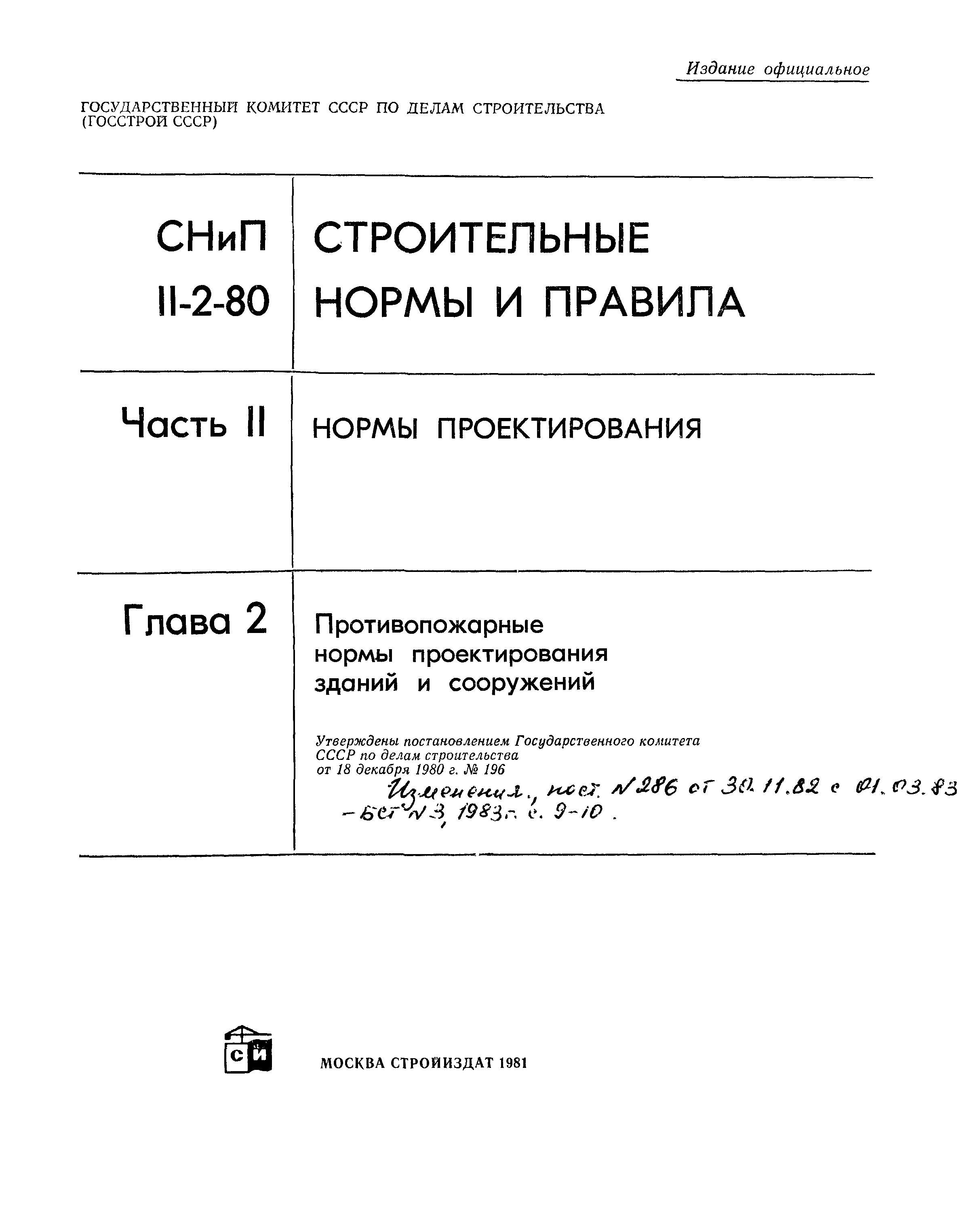 СНиП II-2-80