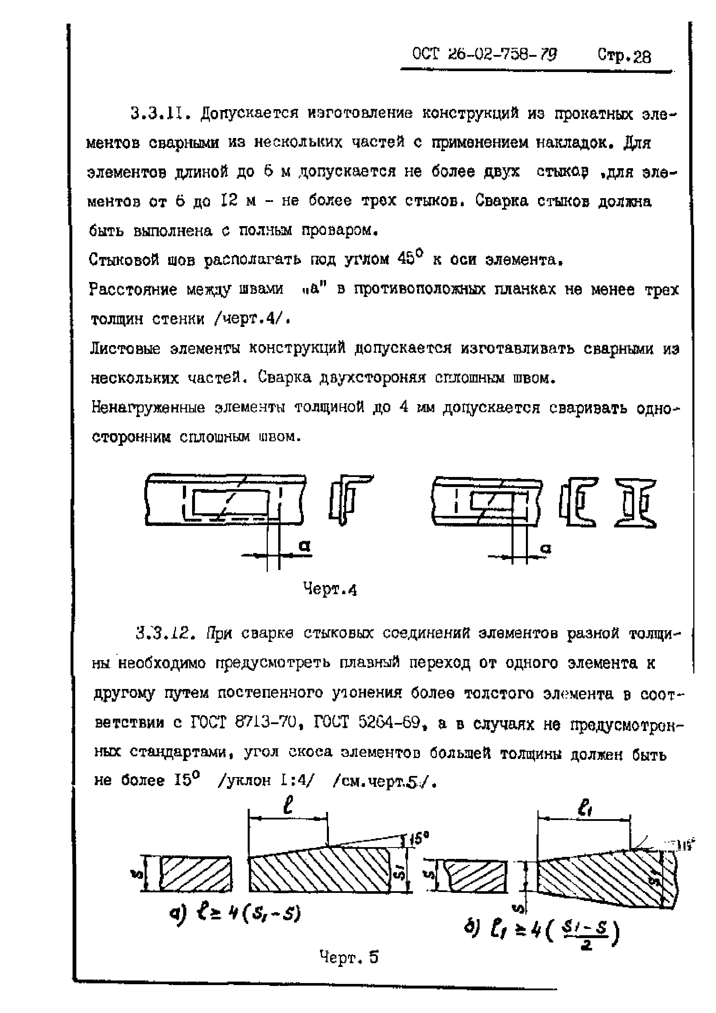 ОСТ 26-02-758-79