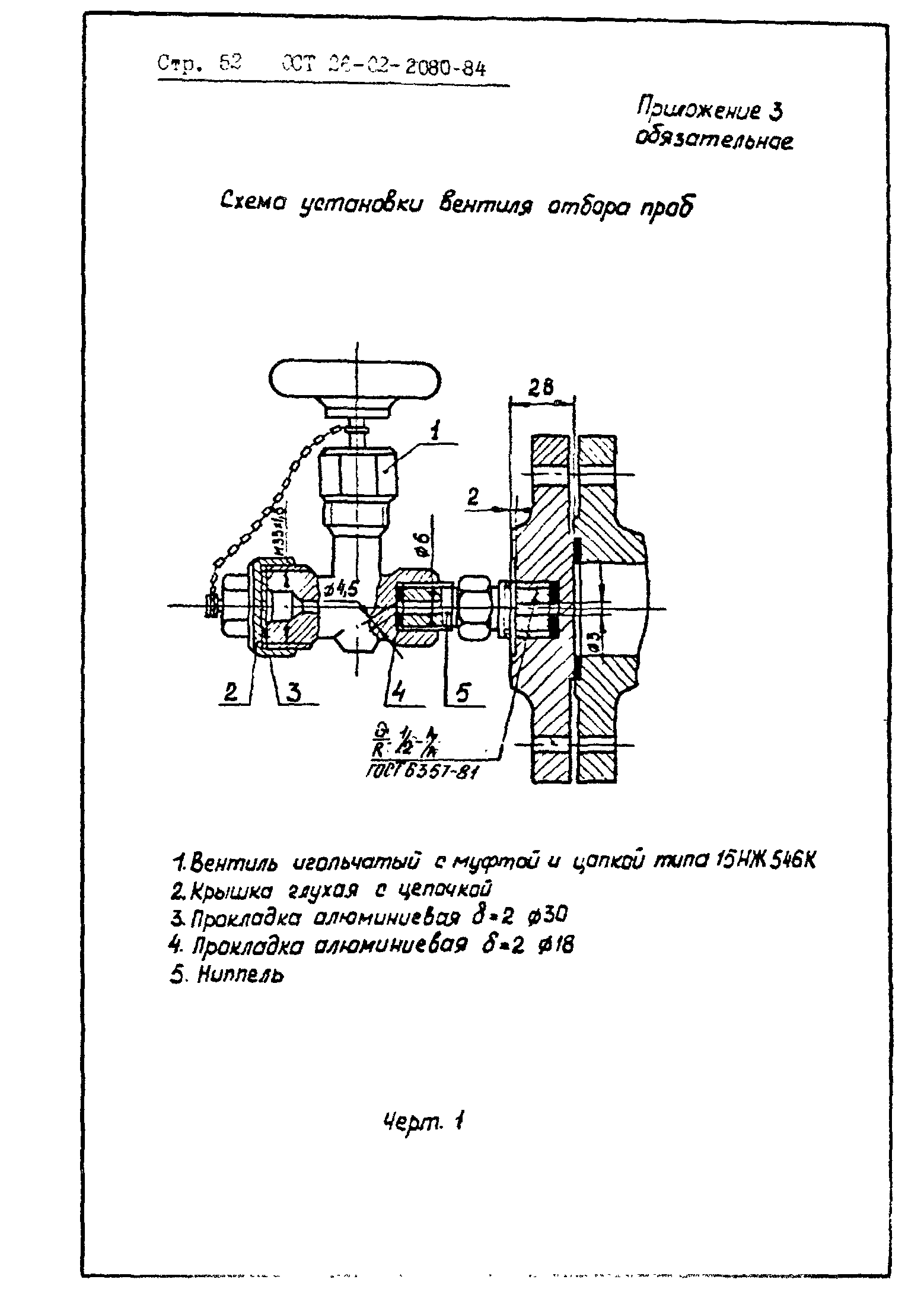 ОСТ 26-02-2080-84