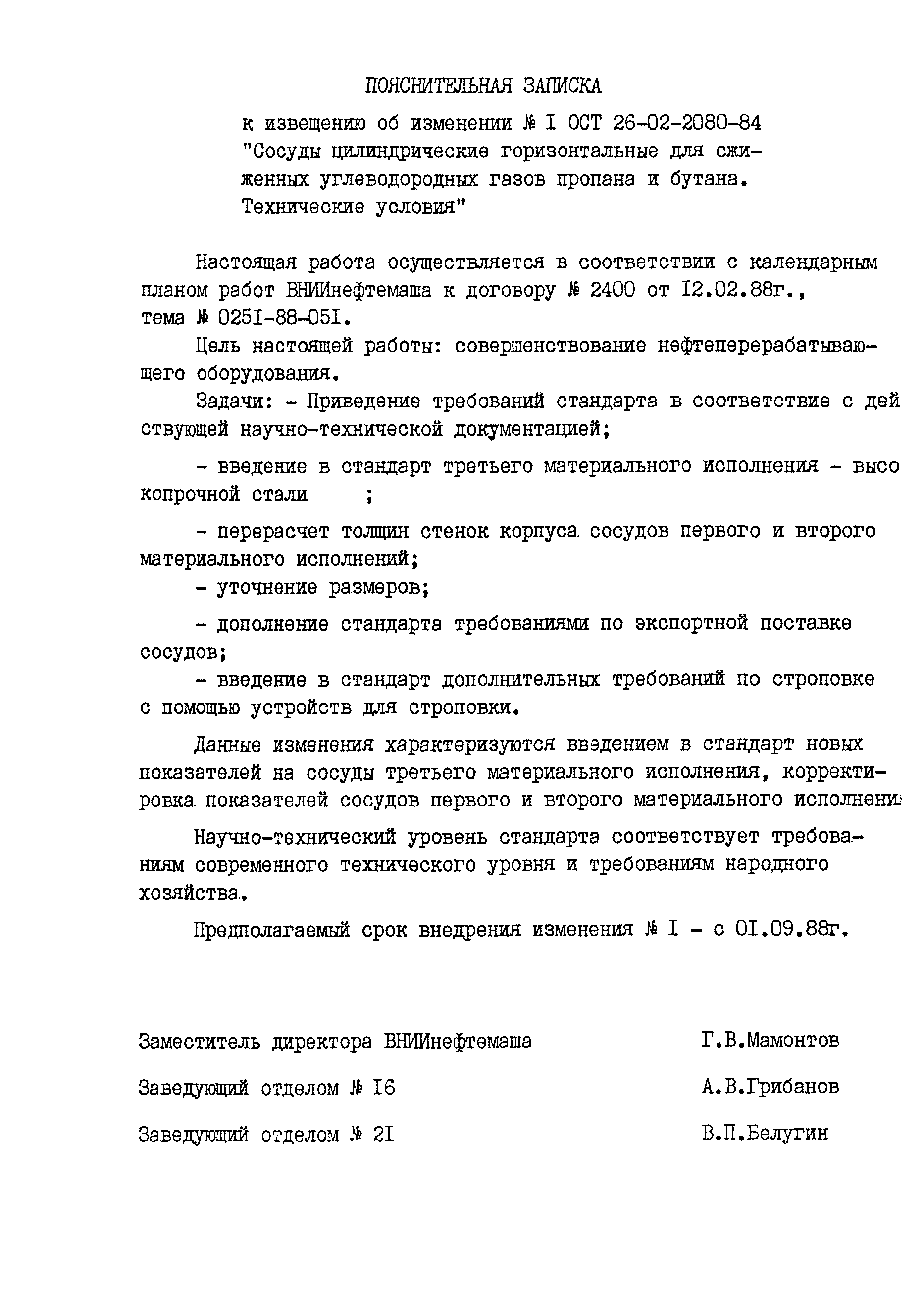 ОСТ 26-02-2080-84