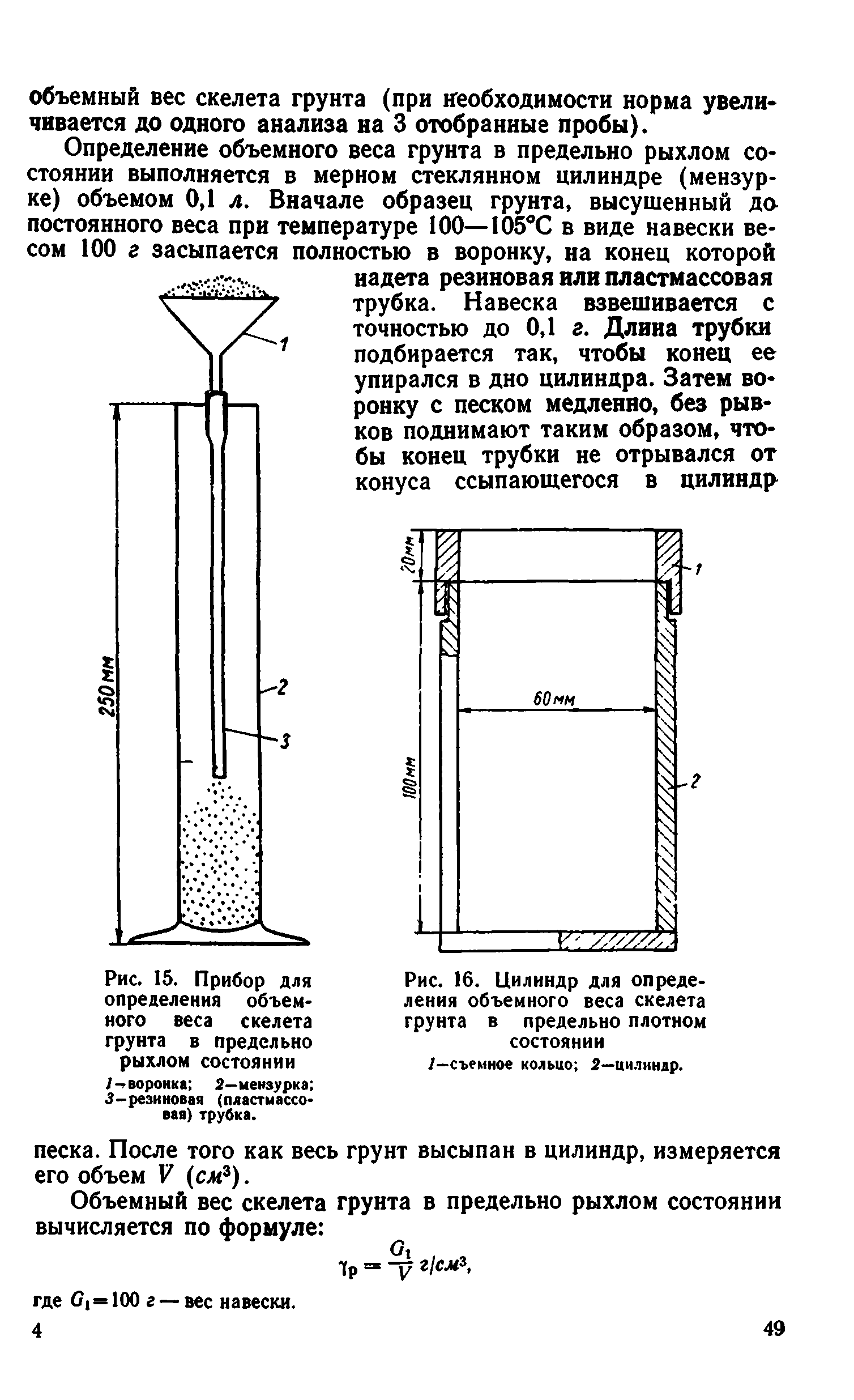 ВСН 43-71*