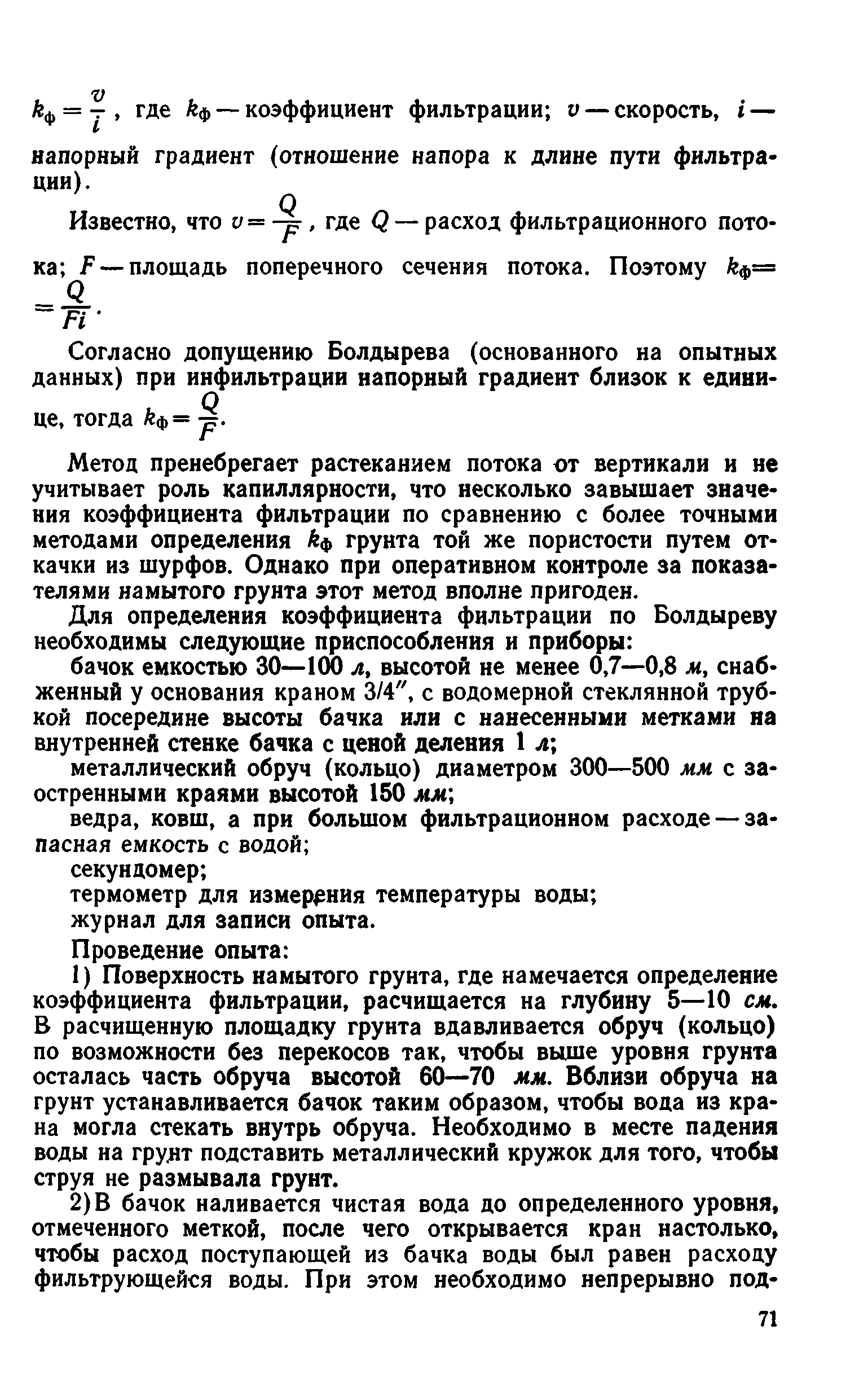 ВСН 43-71*