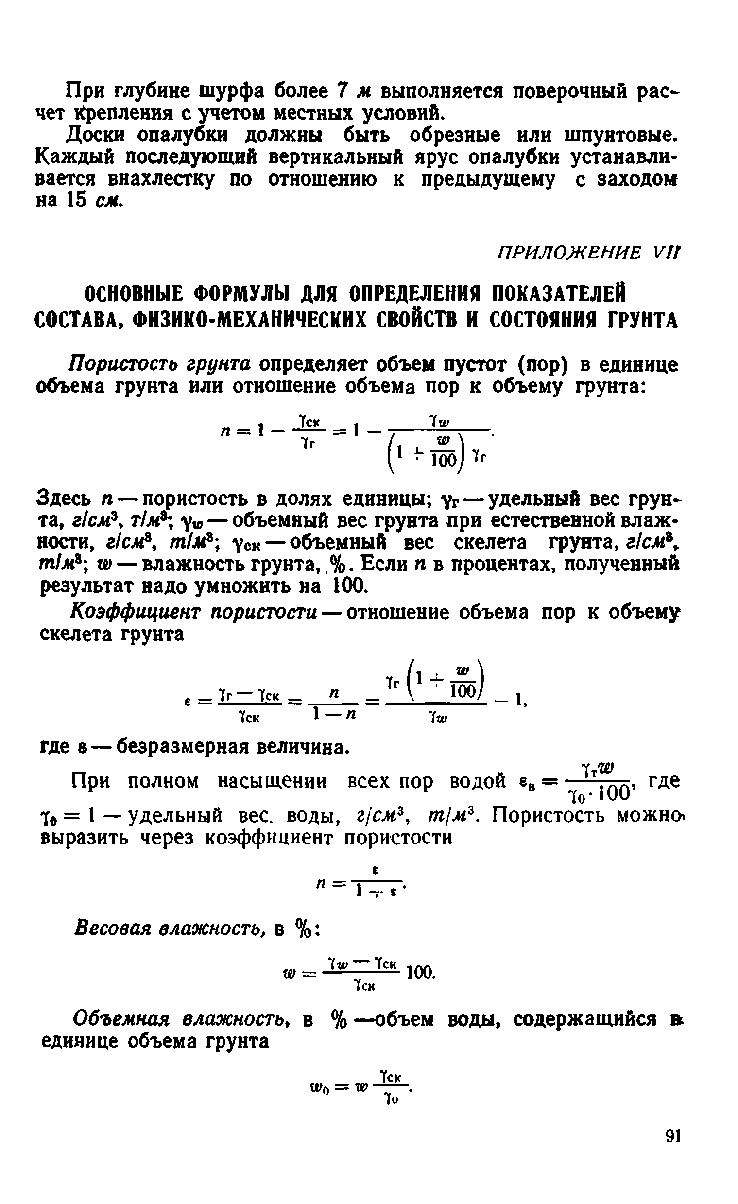 ВСН 43-71*