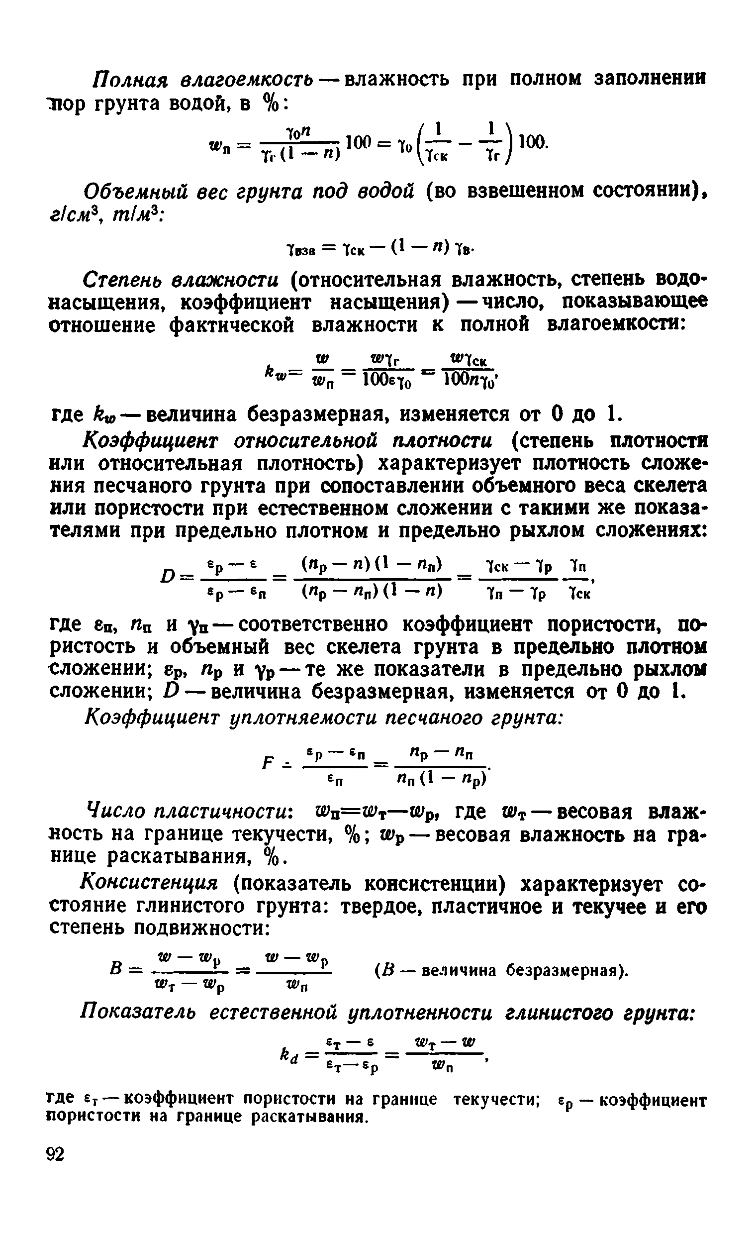 ВСН 43-71*