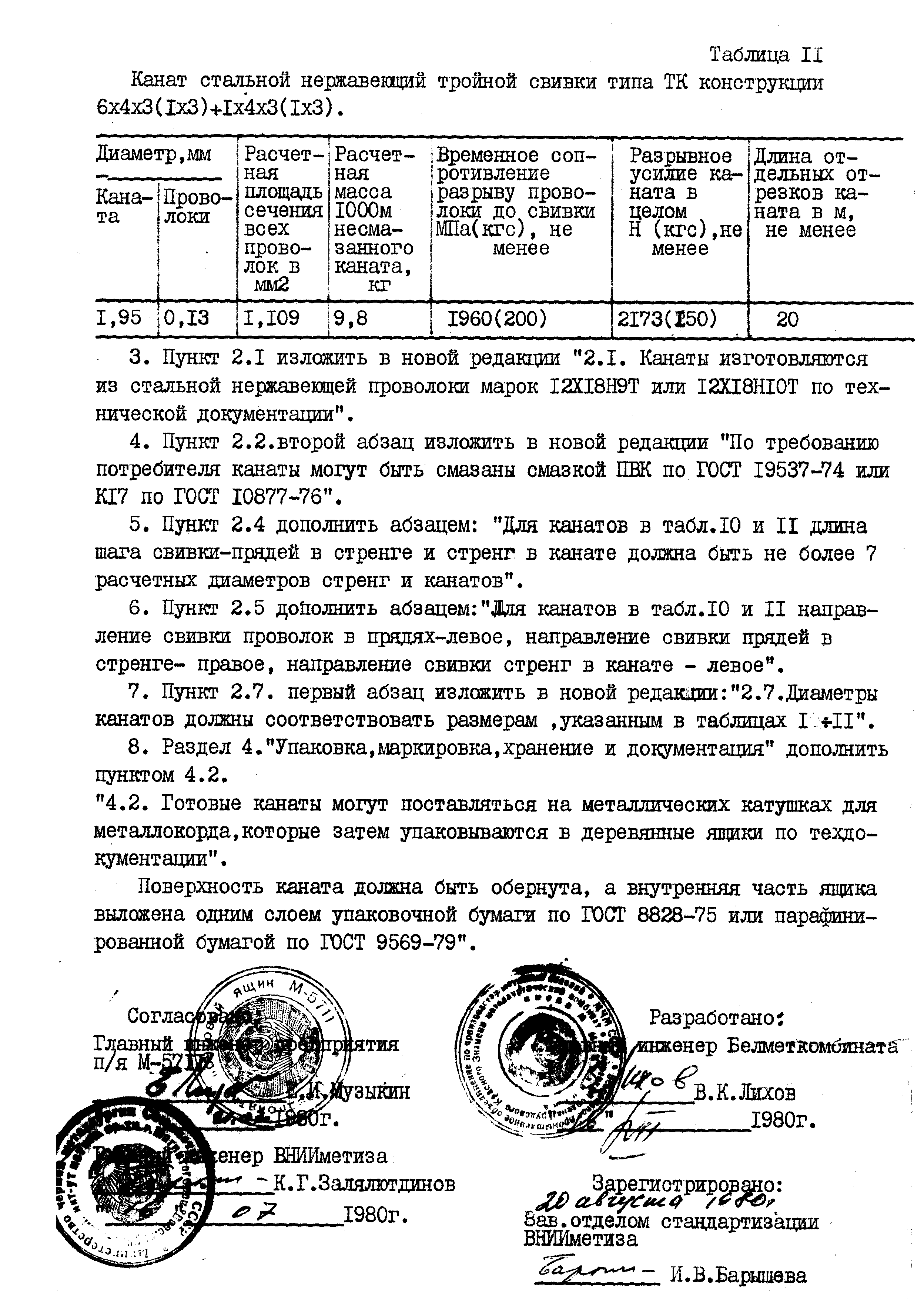 ТУ 14-4-278-73