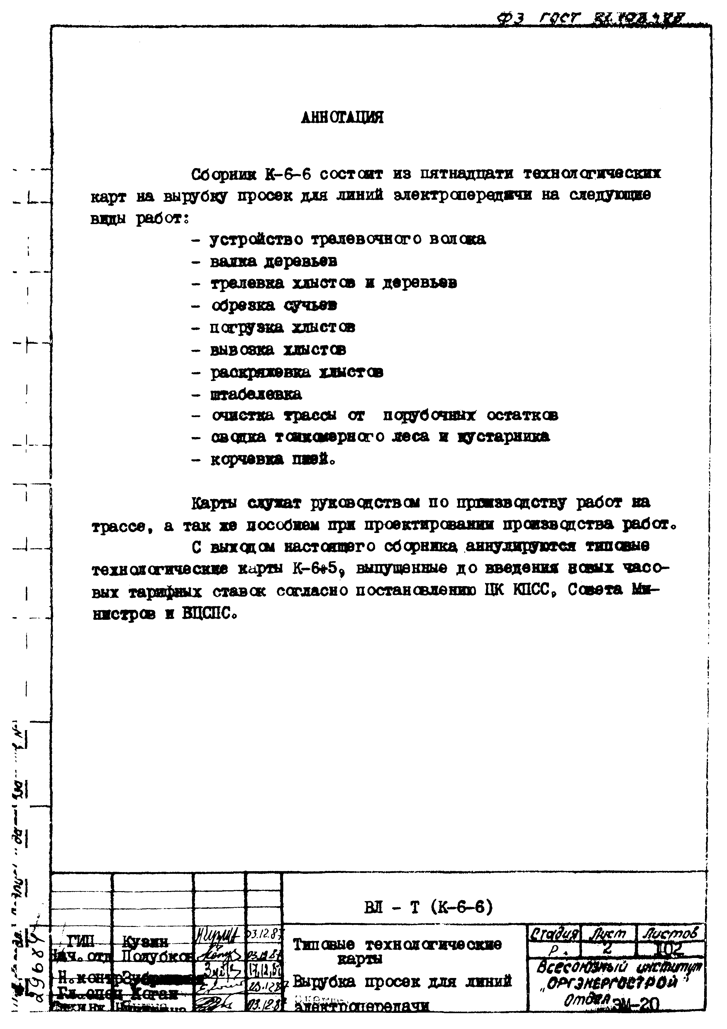 ТТК К-6-6-11