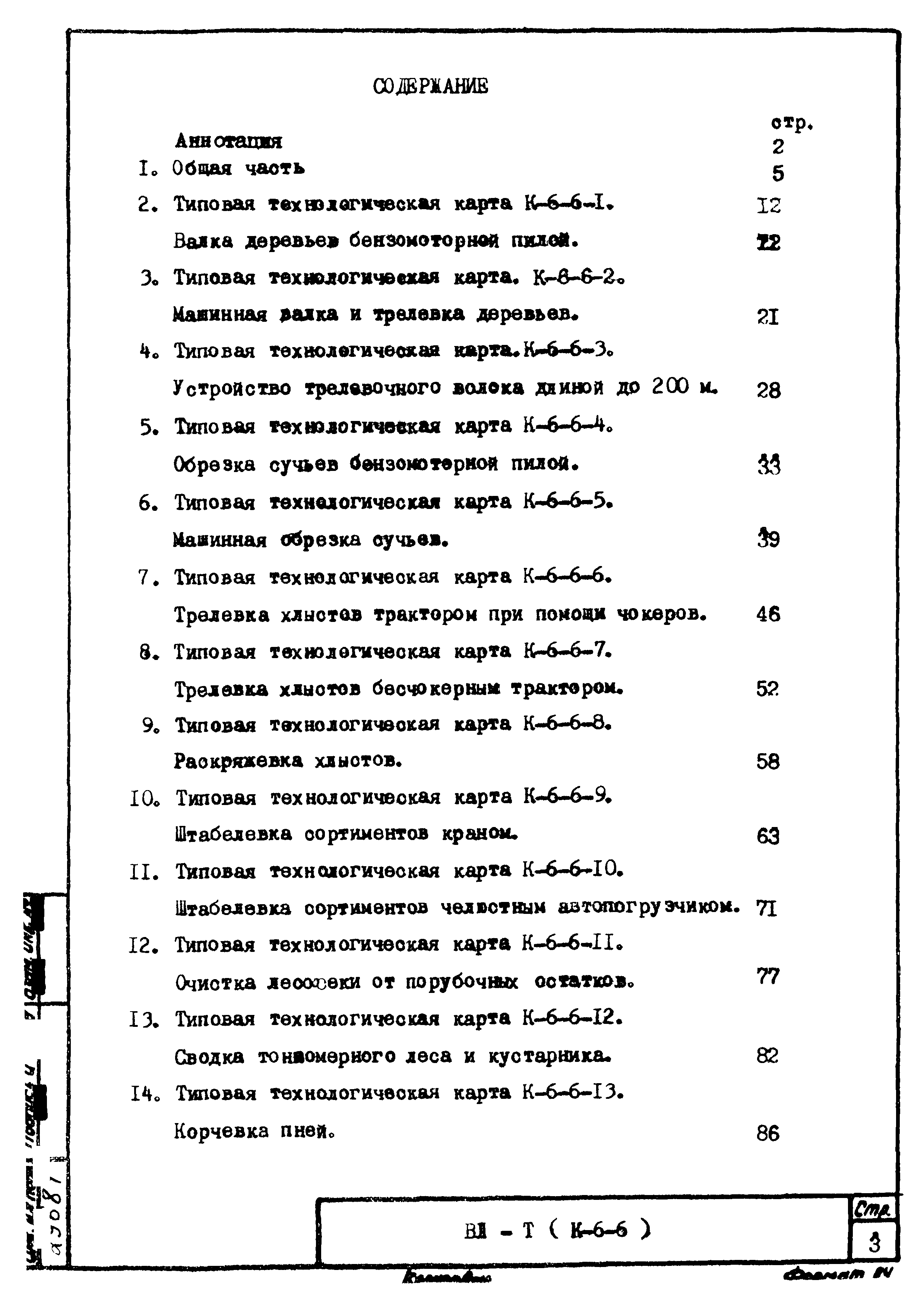 ТТК К-6-6-9