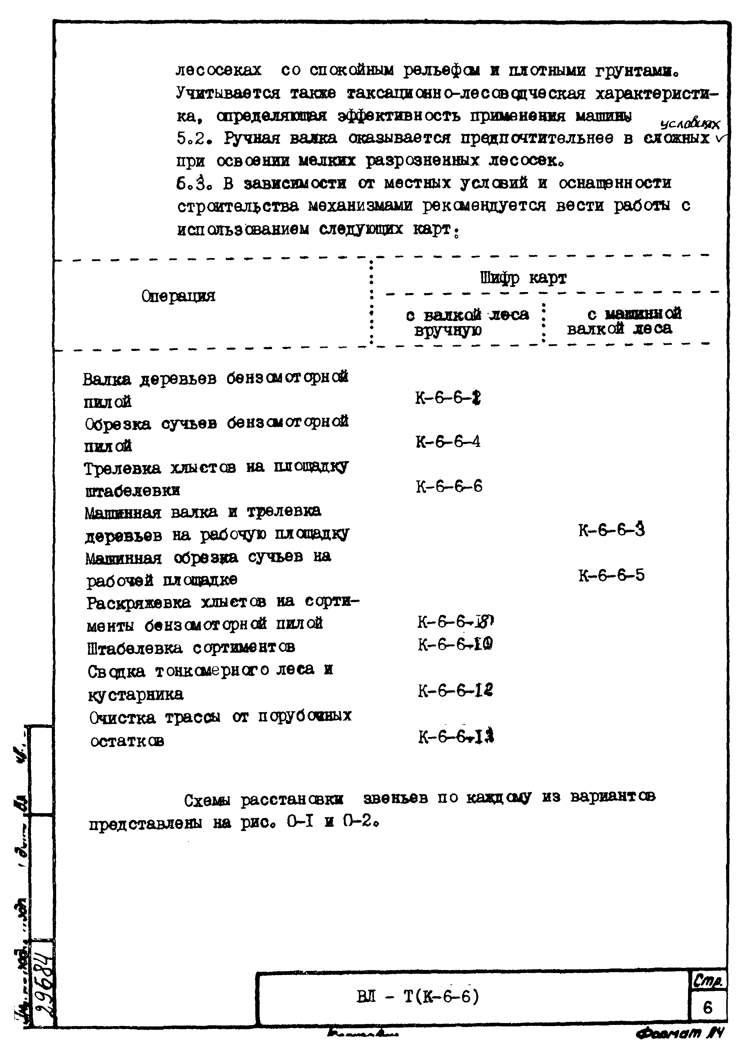 ТТК К-6-6-9