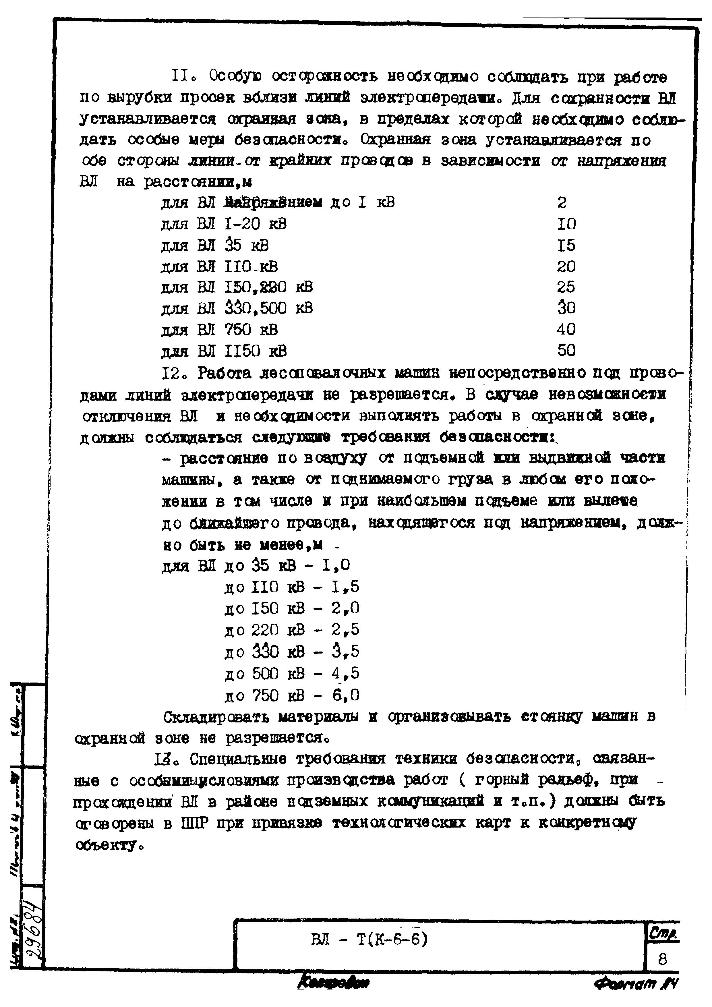 ТТК К-6-6-8