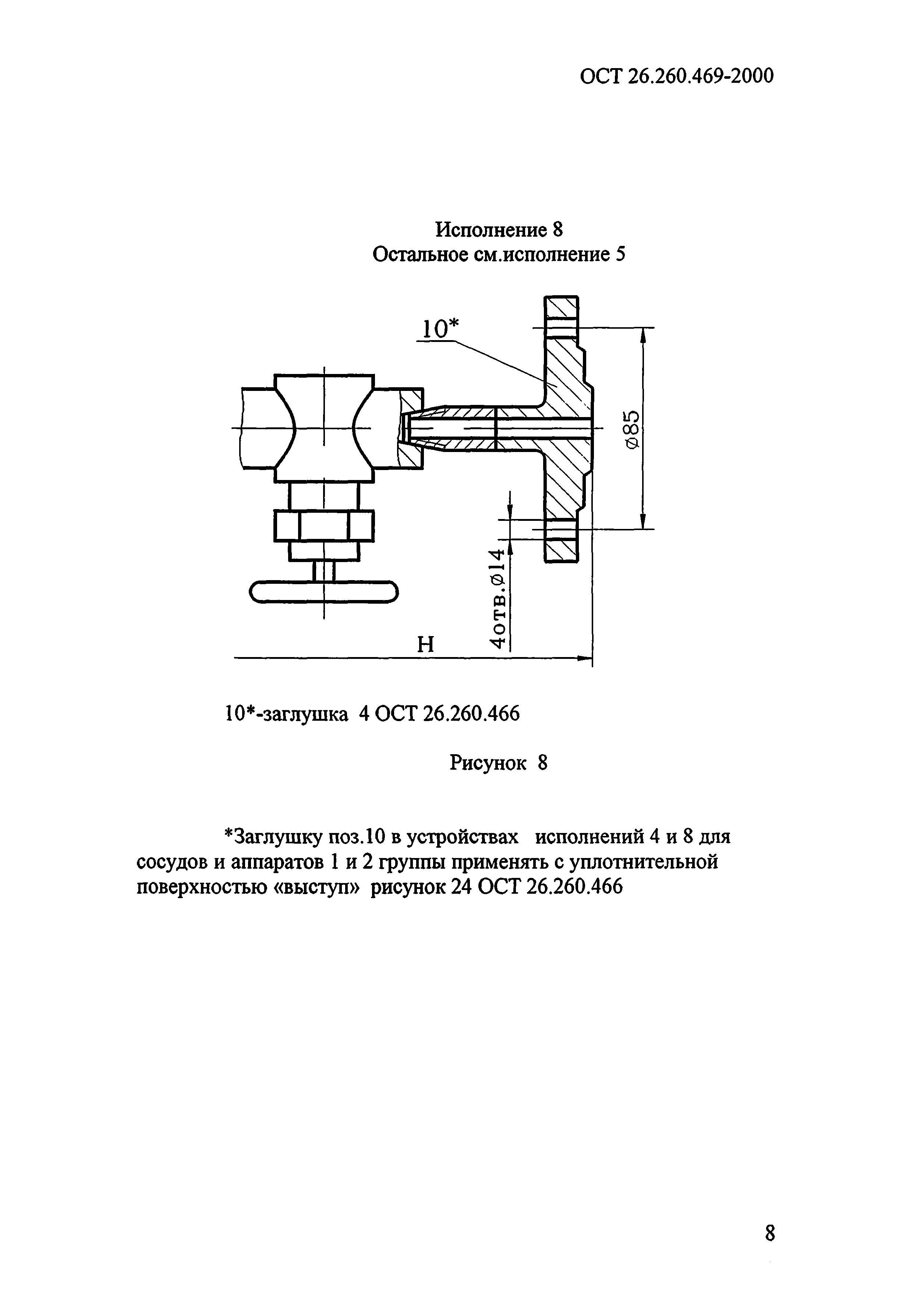 ОСТ 26.260.469-2000