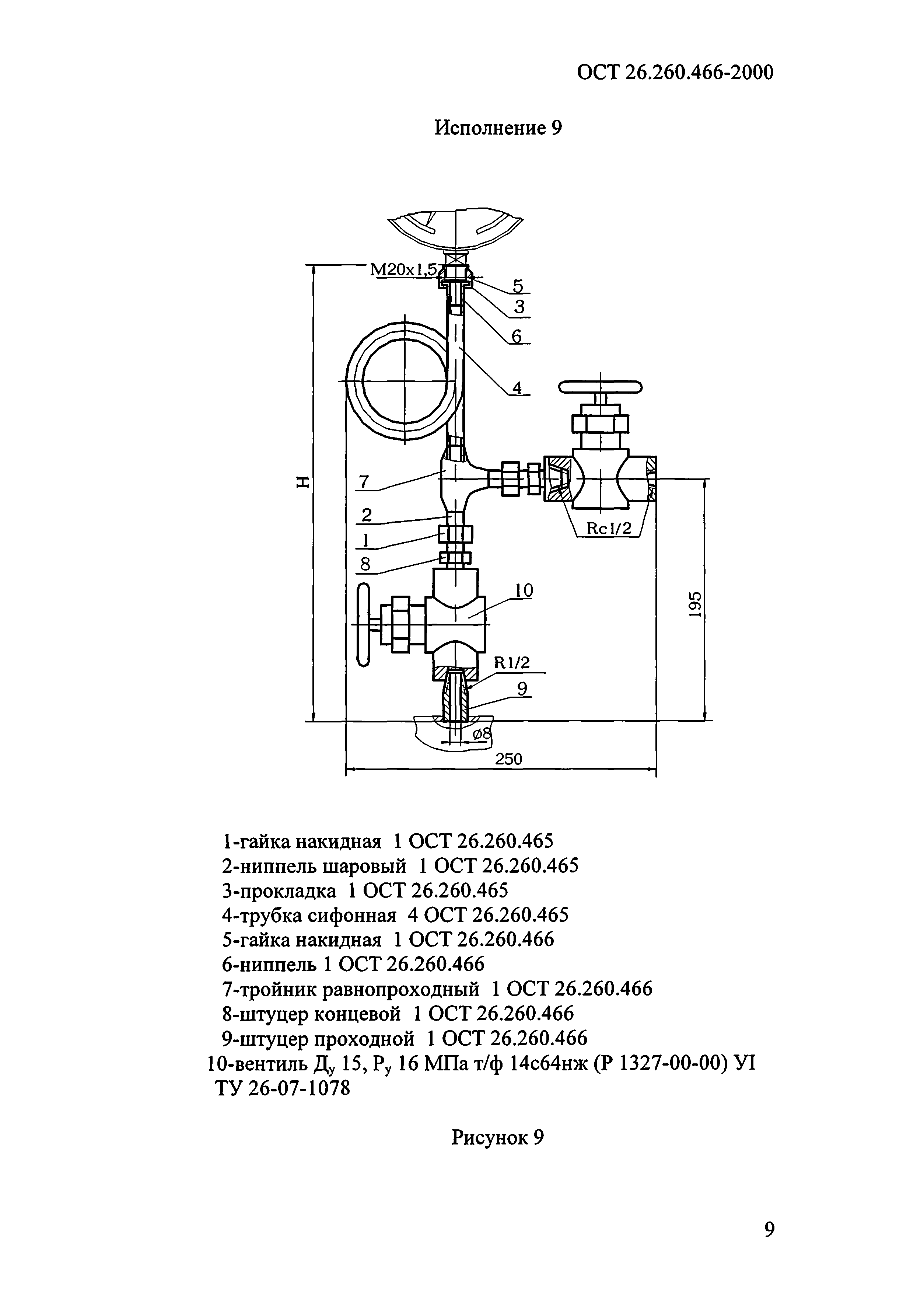 ОСТ 26.260.466-2000