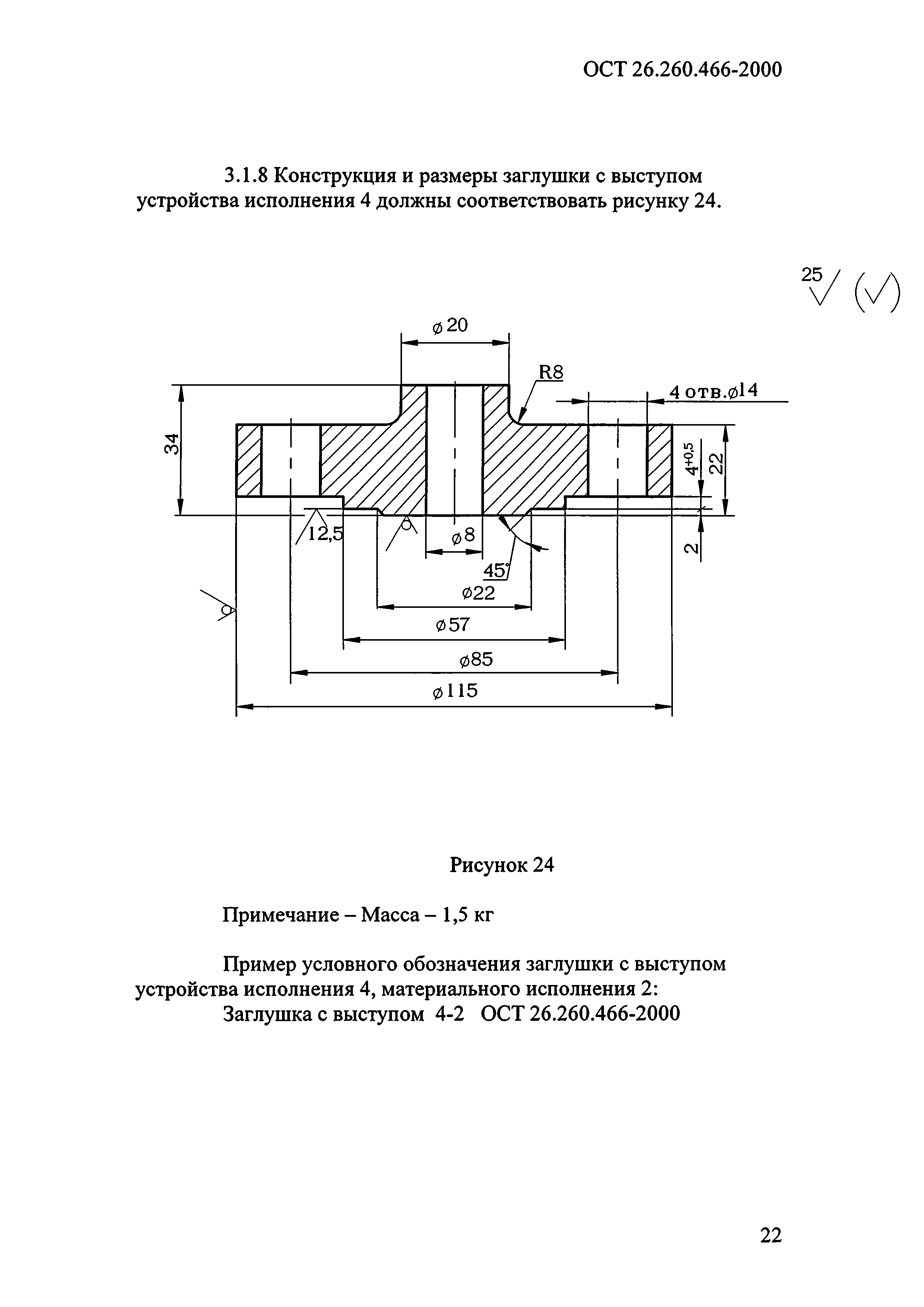 ОСТ 26.260.466-2000