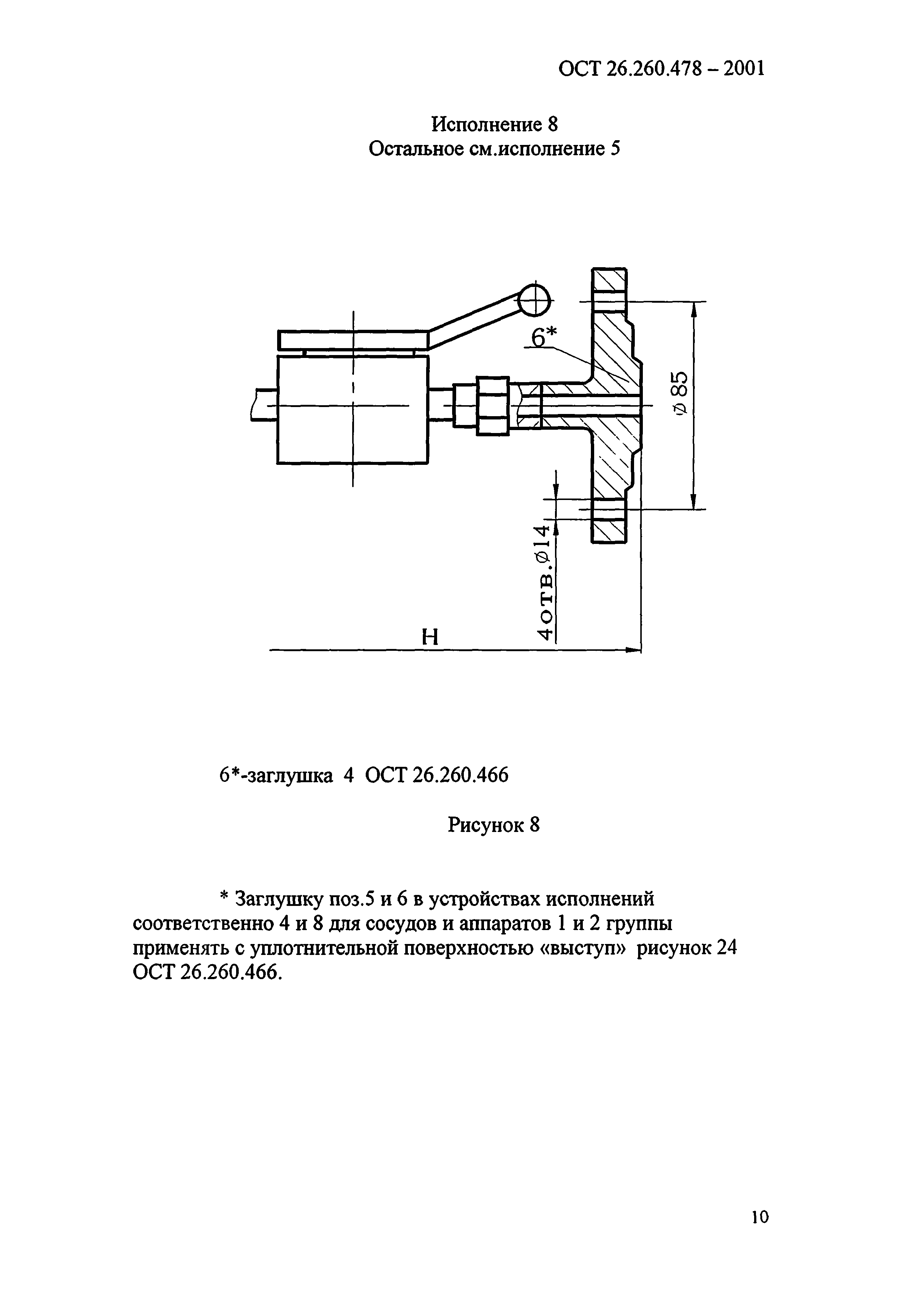 ОСТ 26.260.478-2001