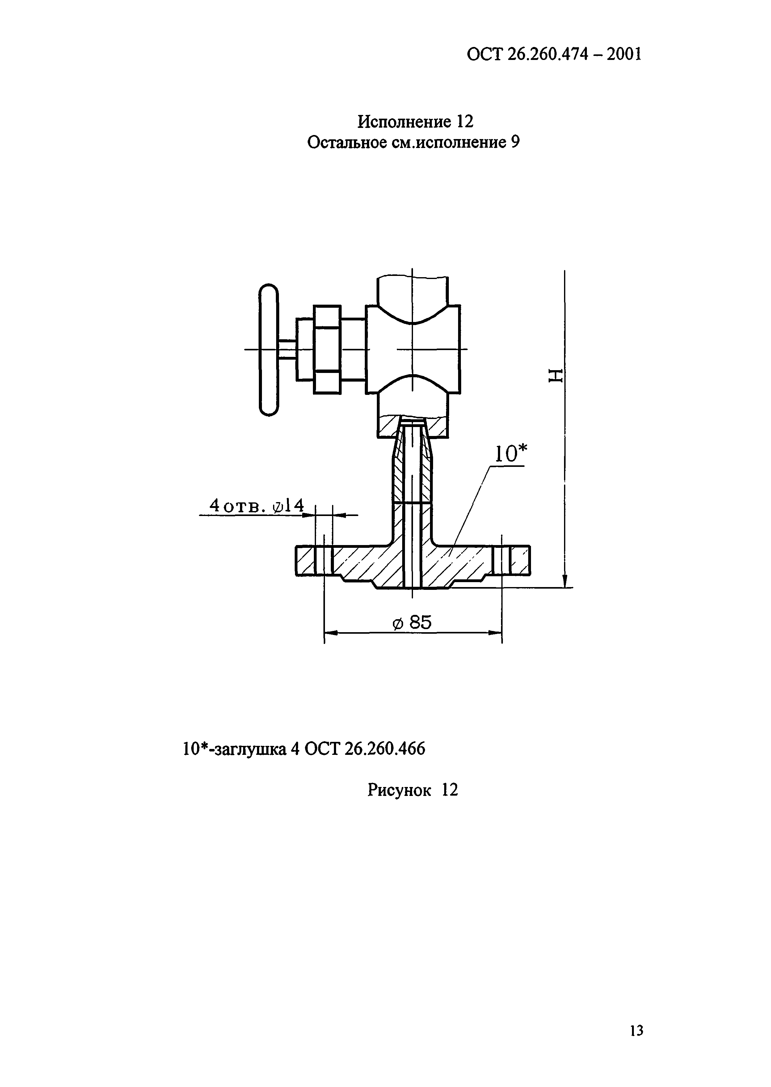 ОСТ 26.260.474-2001