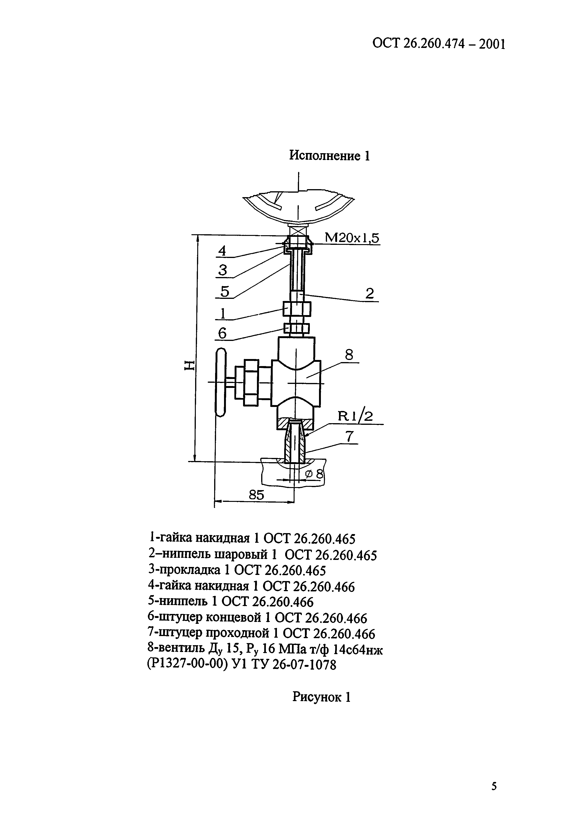 ОСТ 26.260.474-2001