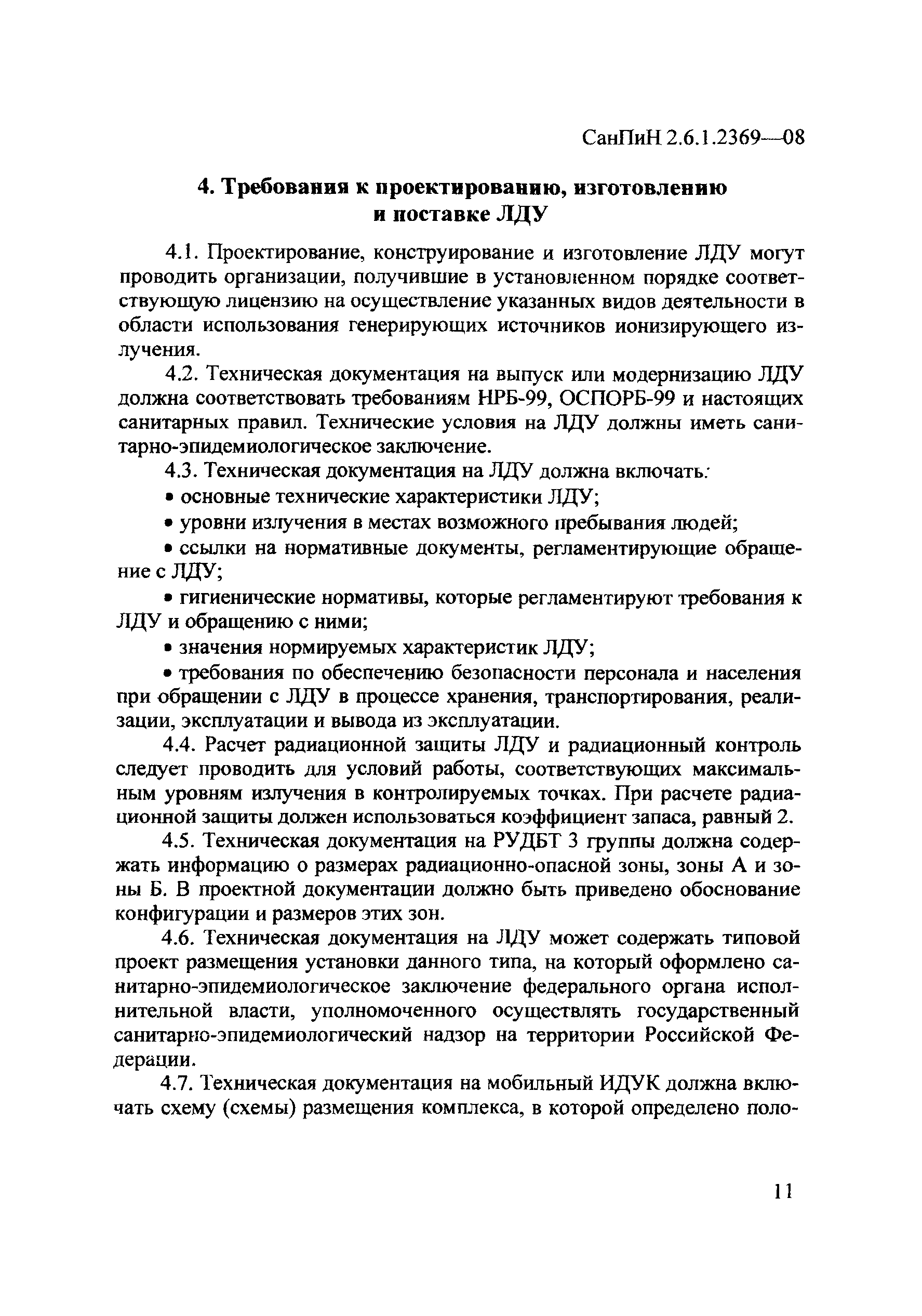 СанПиН 2.6.1.2369-08