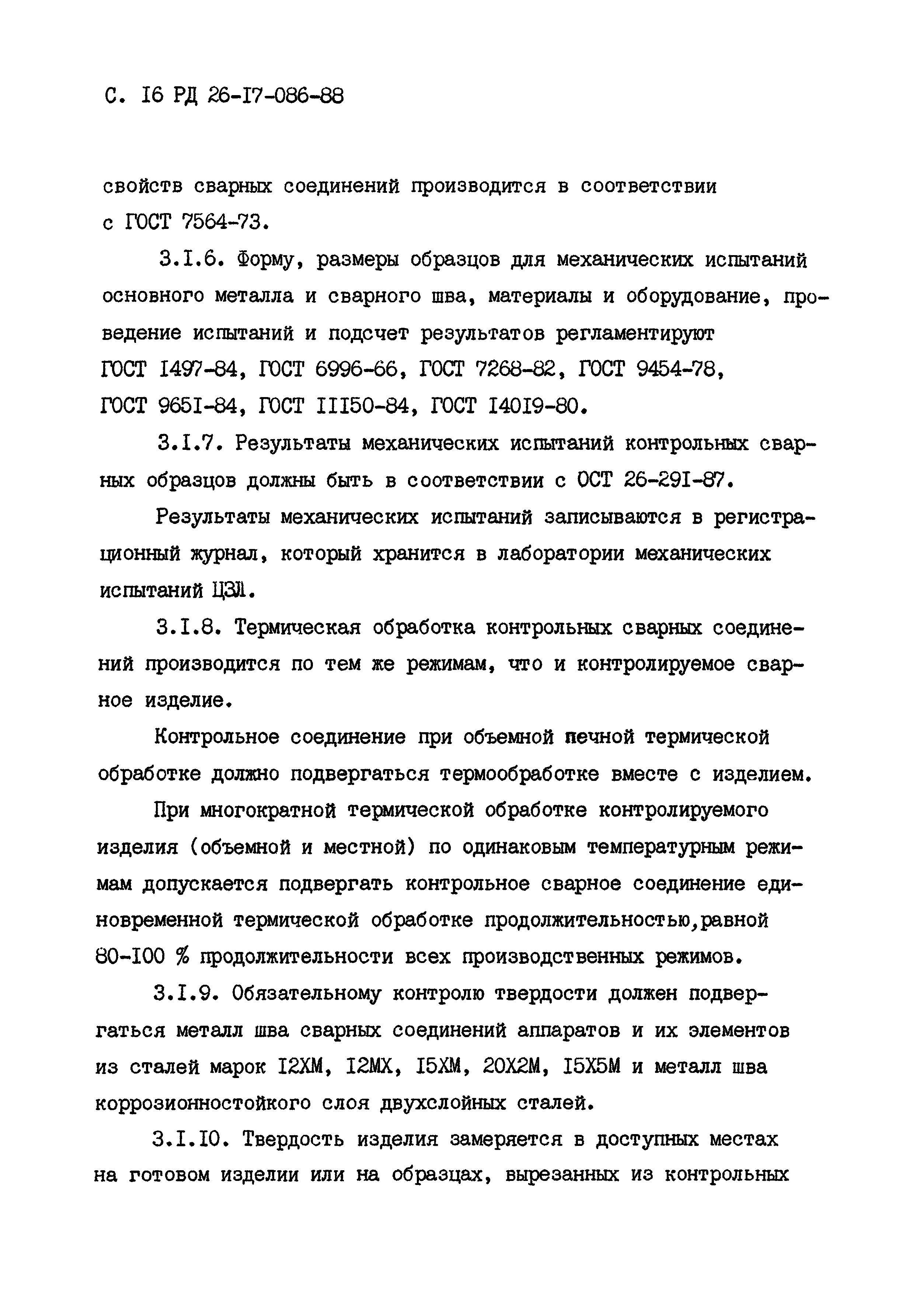 РД 26-17-086-88