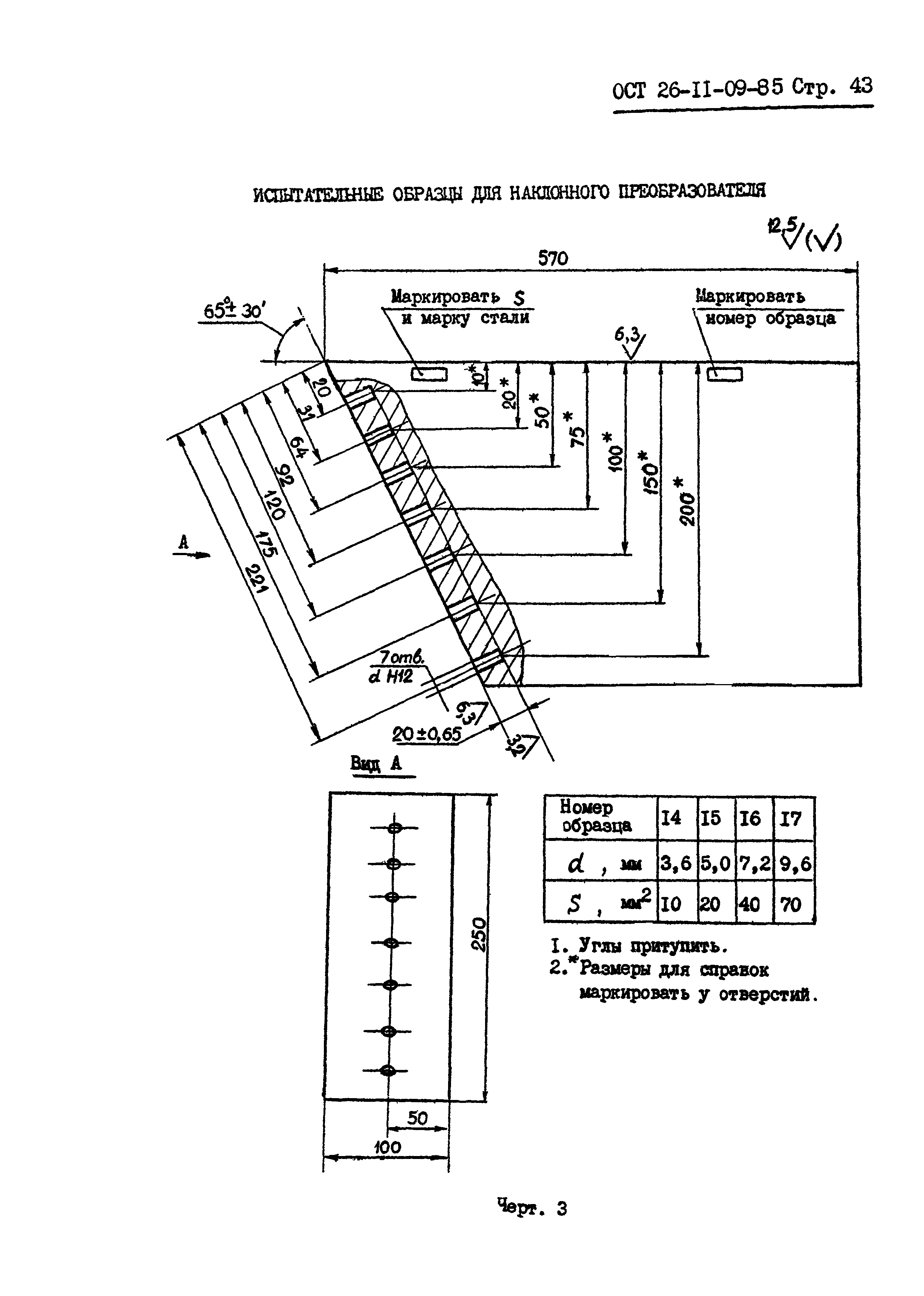 ОСТ 26-11-09-85