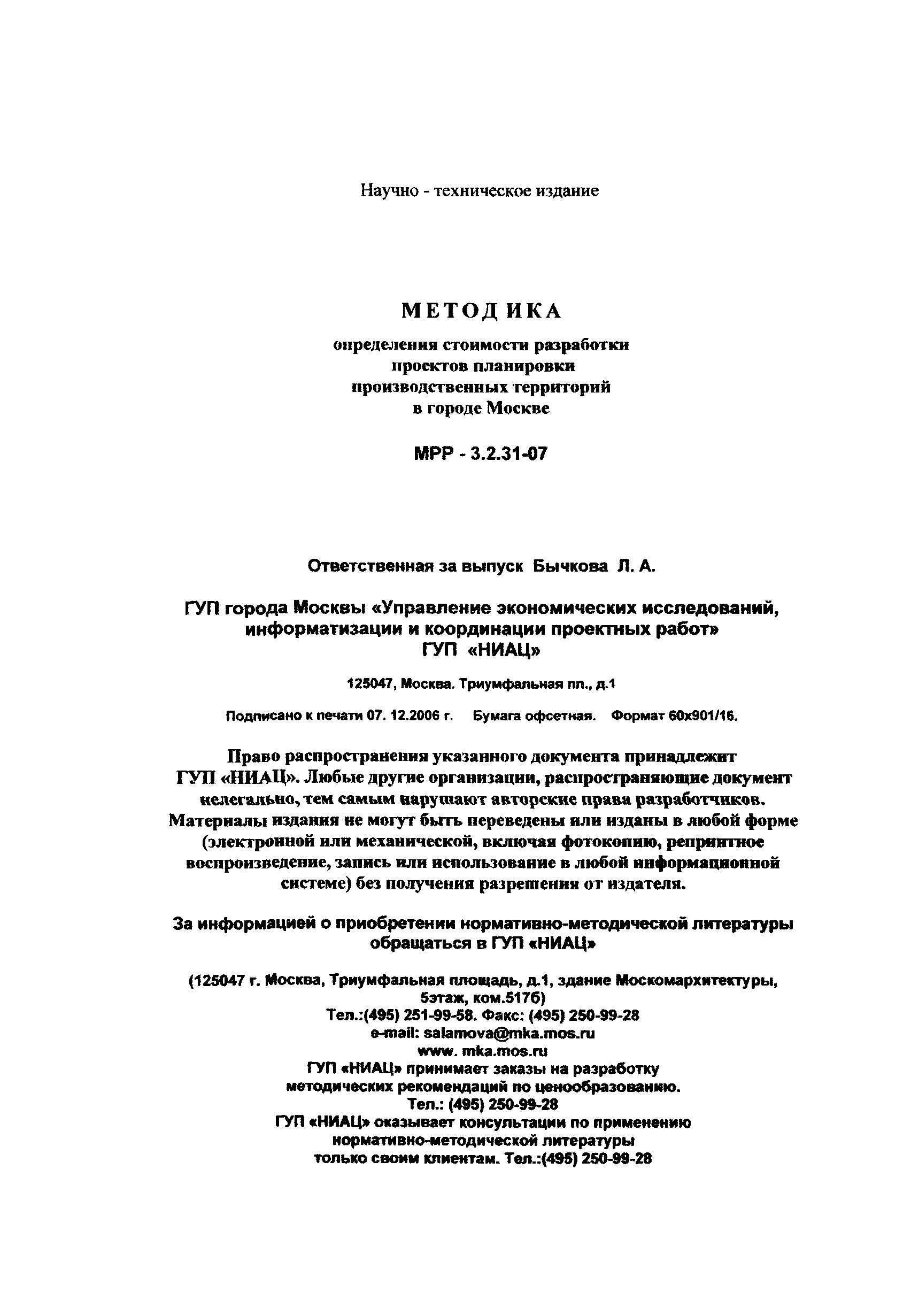 МРР 3.2.31-07