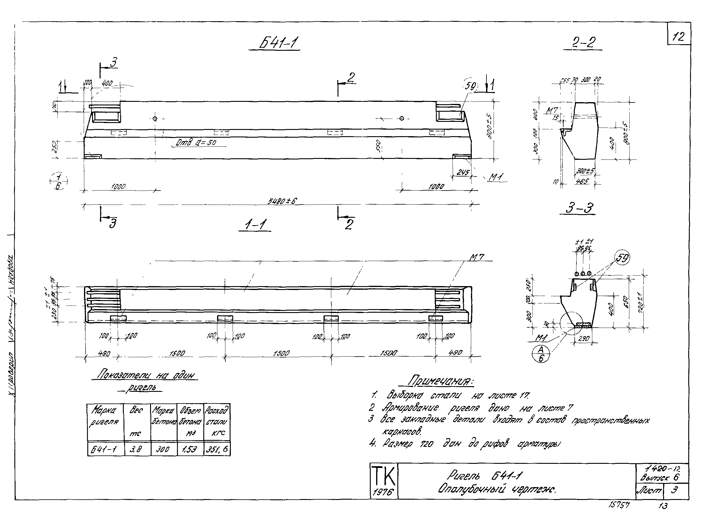 Серия 1.420-12