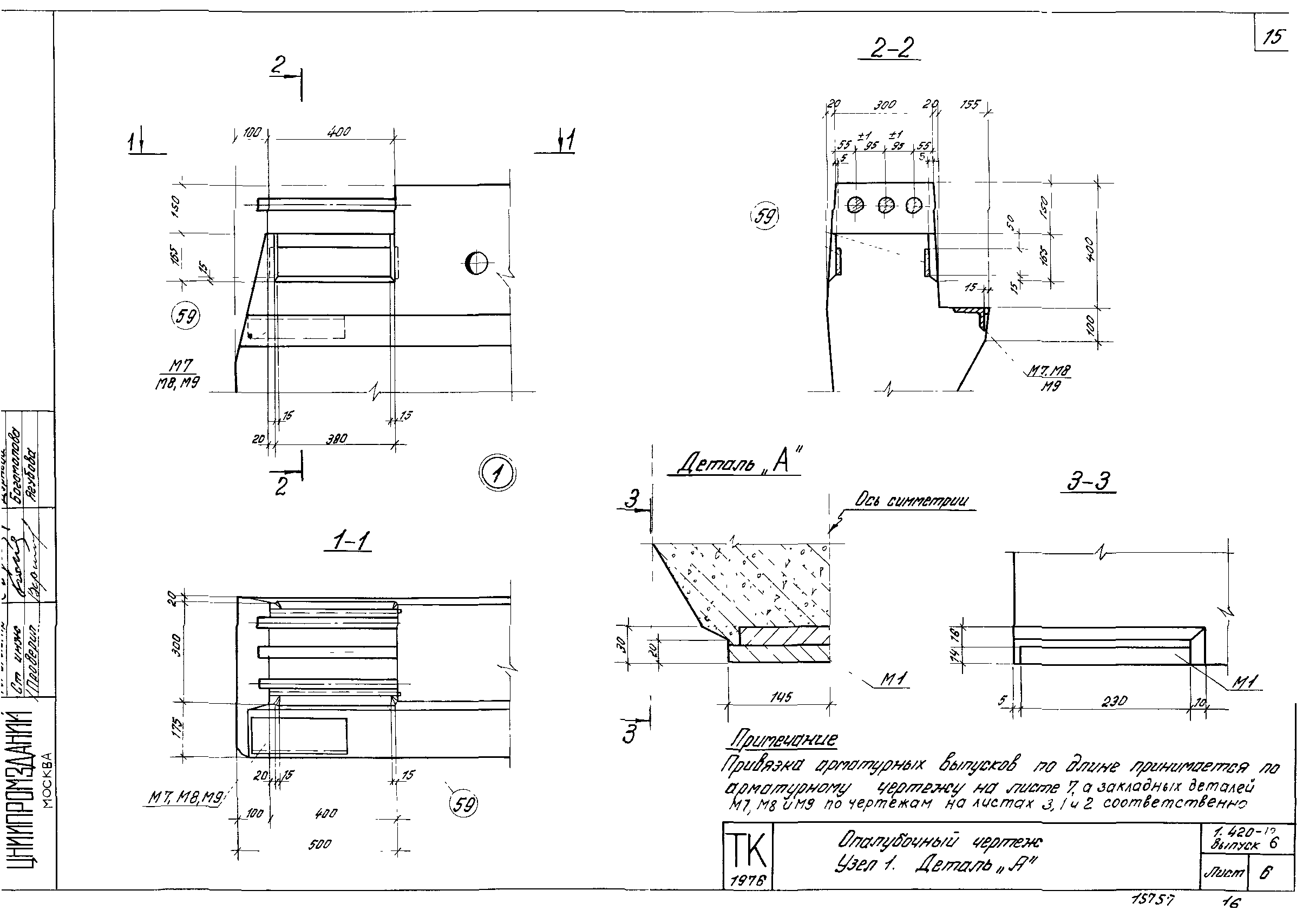 Серия 1.420-12