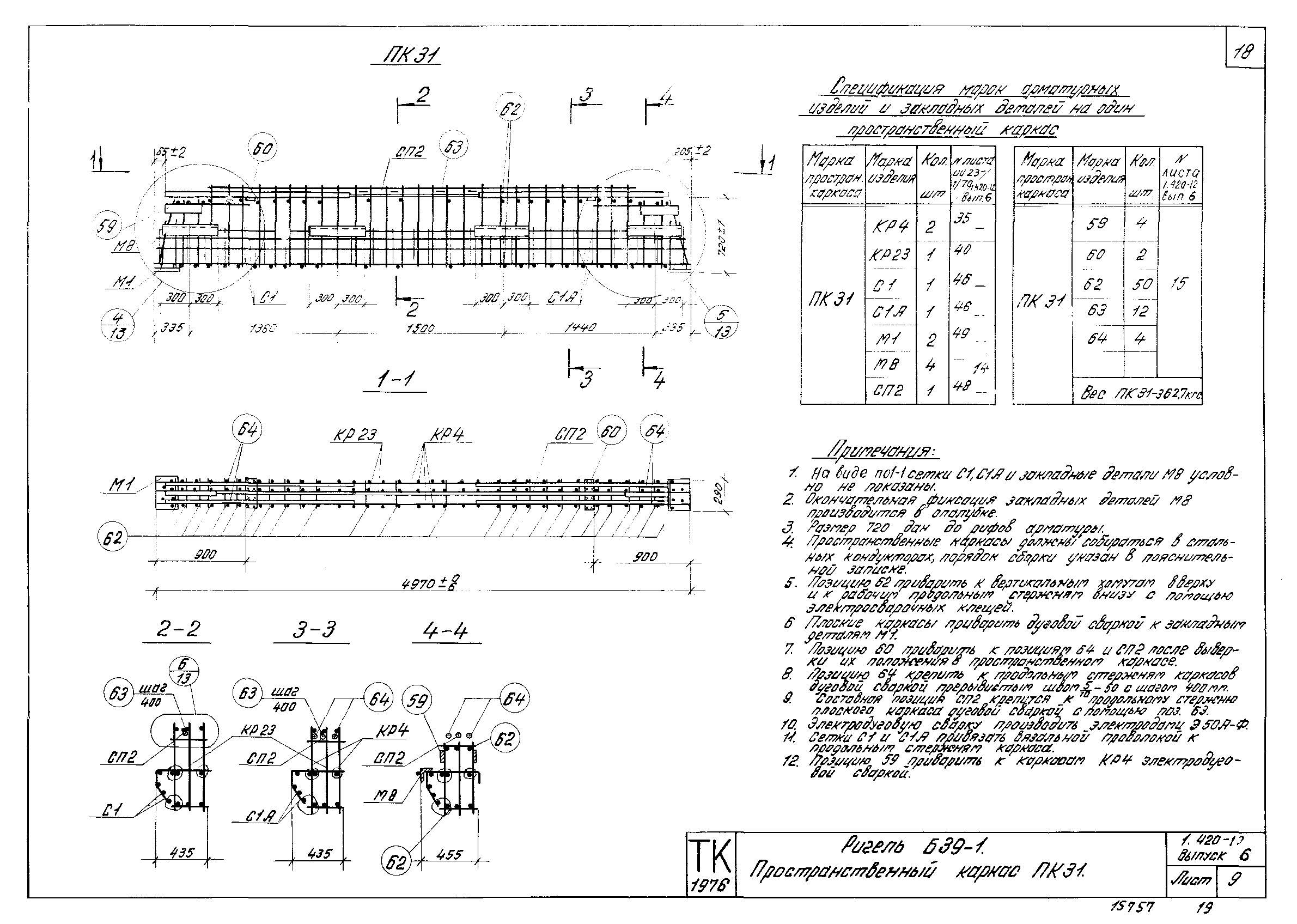 Серия 1.420-12