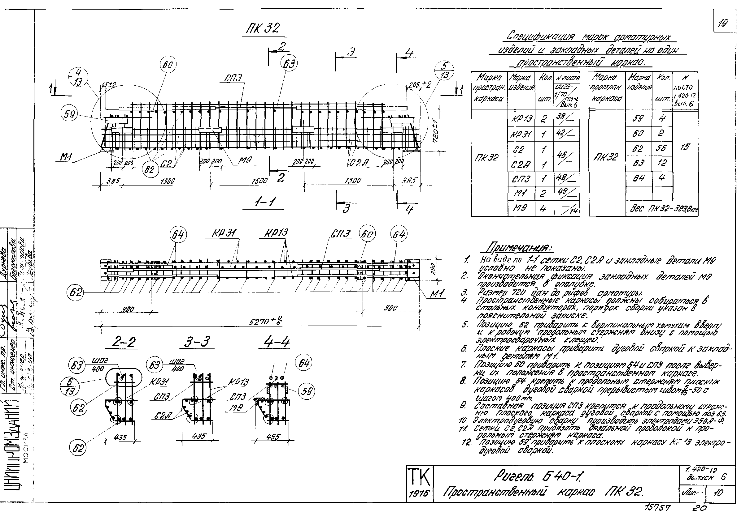 Серия 1.420-12