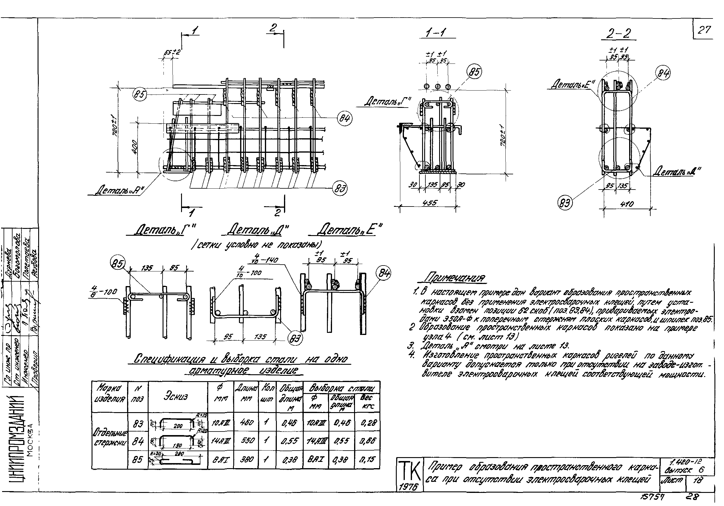 Серия 1.420-12