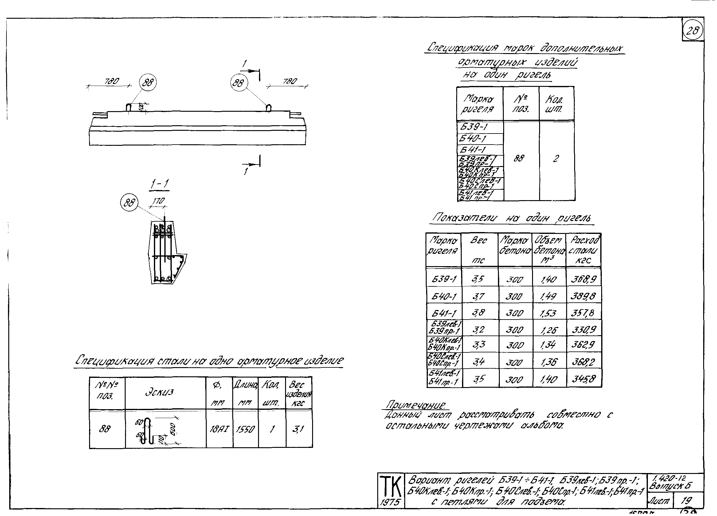 Серия 1.420-12