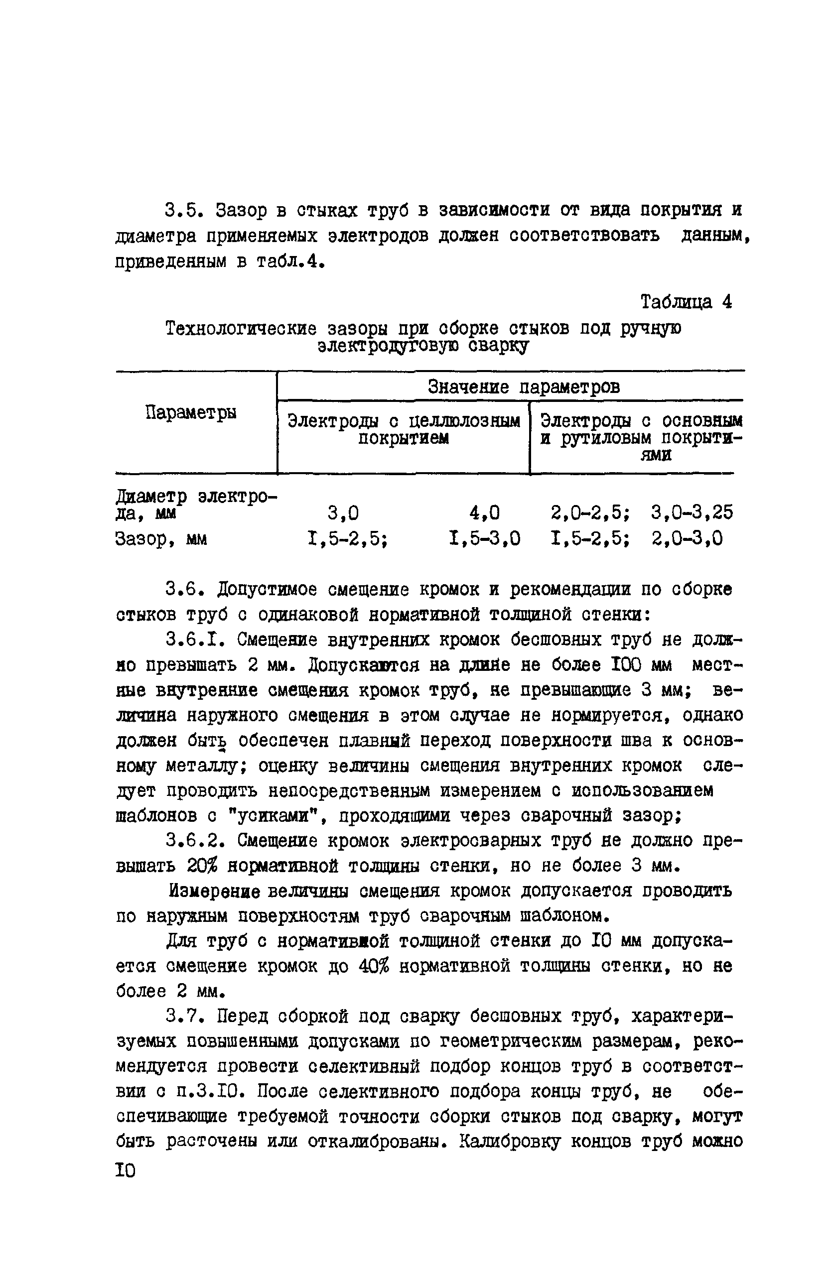 ВСН 171-84