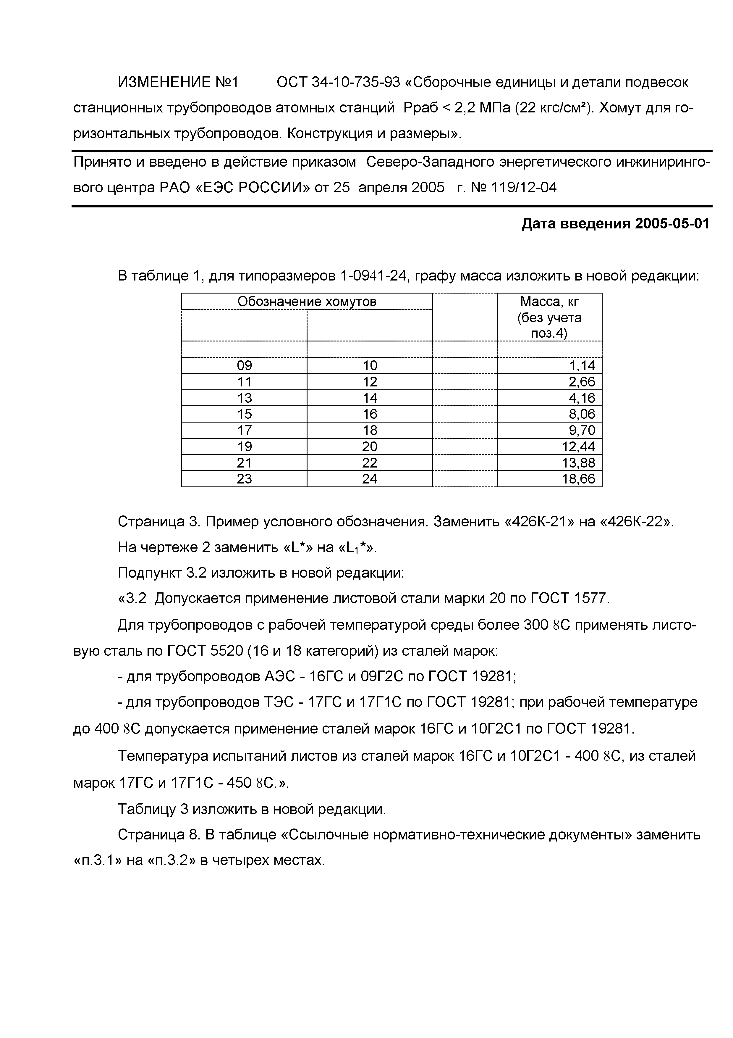 ОСТ 34-10-735-93