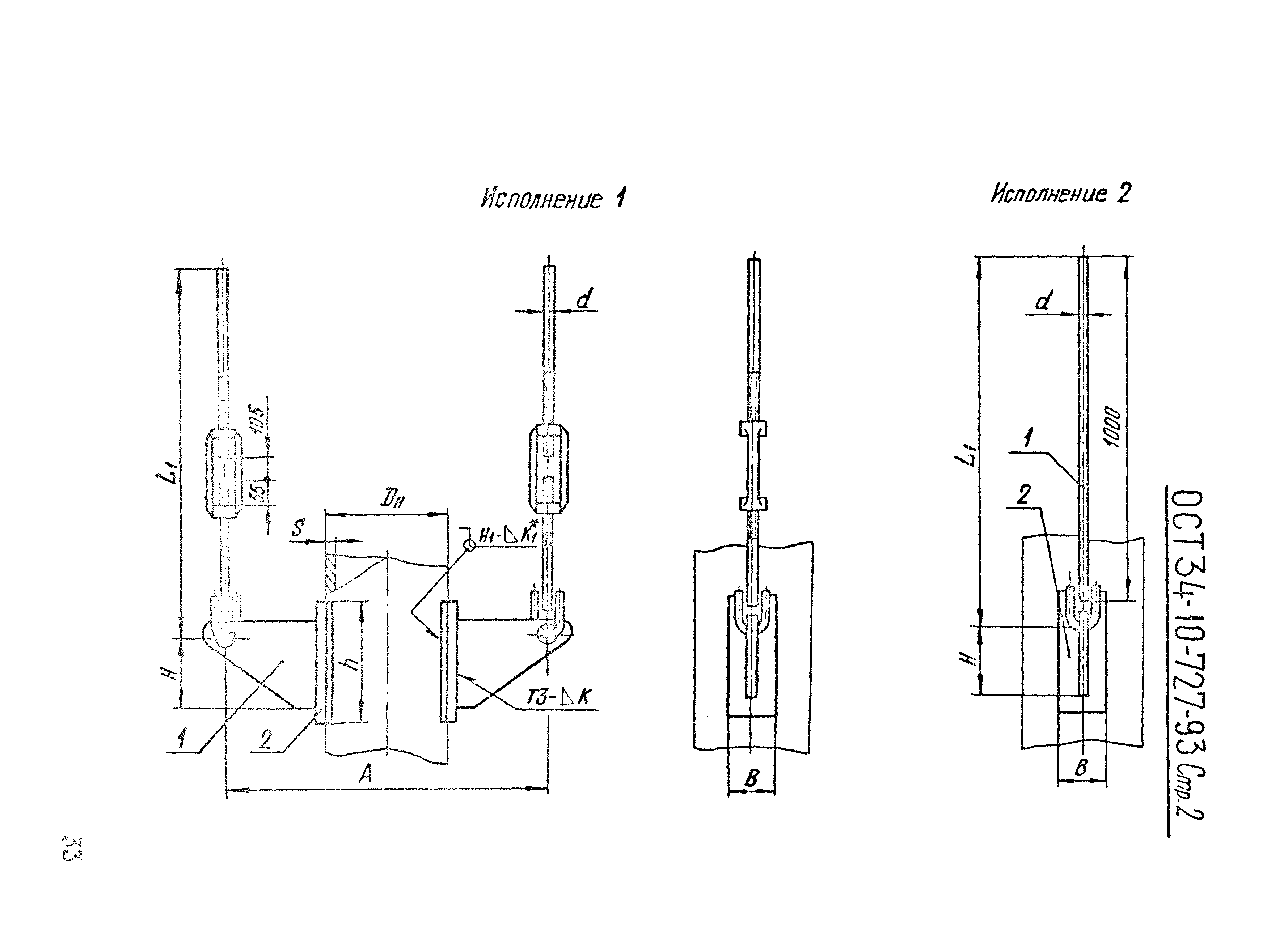 ОСТ 34-10-727-93