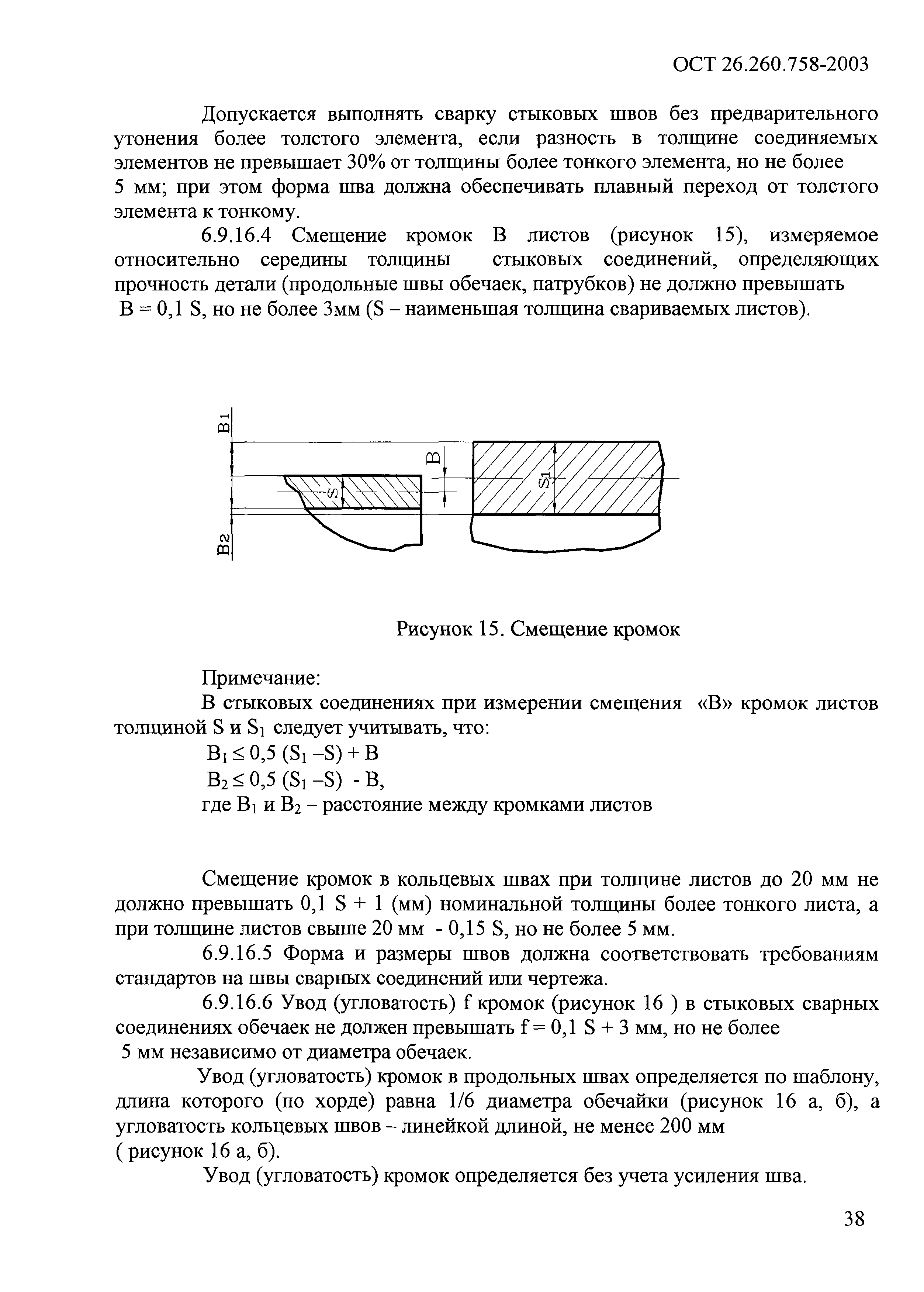 ОСТ 26.260.758-2003