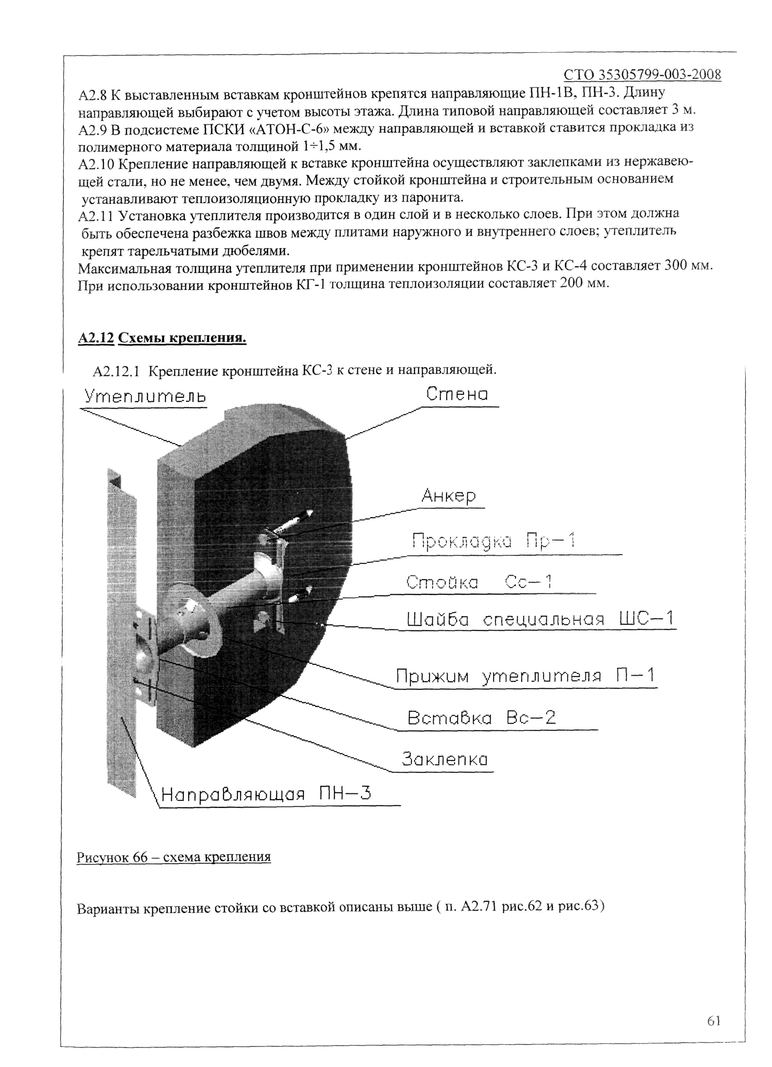 СТО 35305799-003-2008