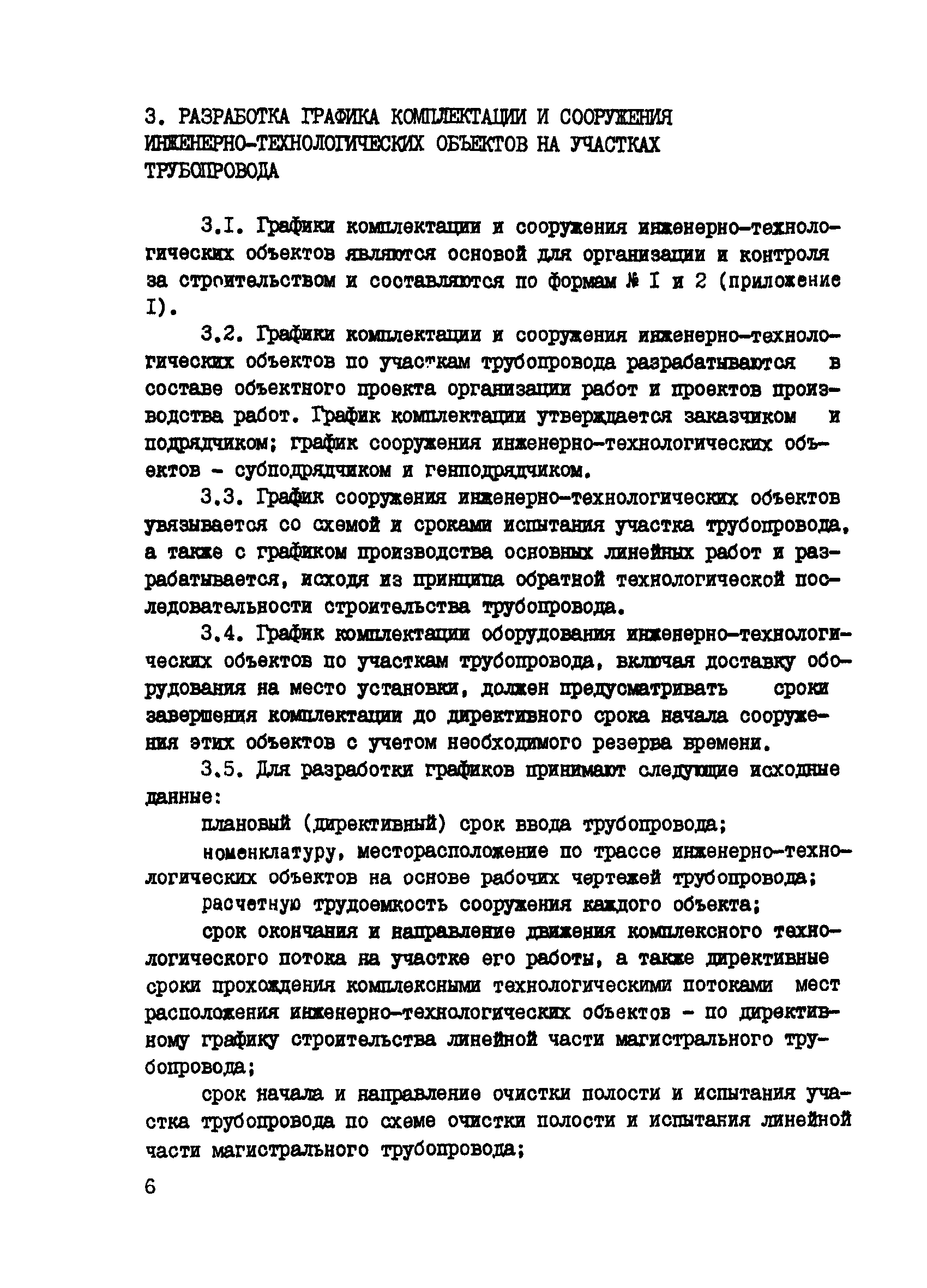 Р 530-84