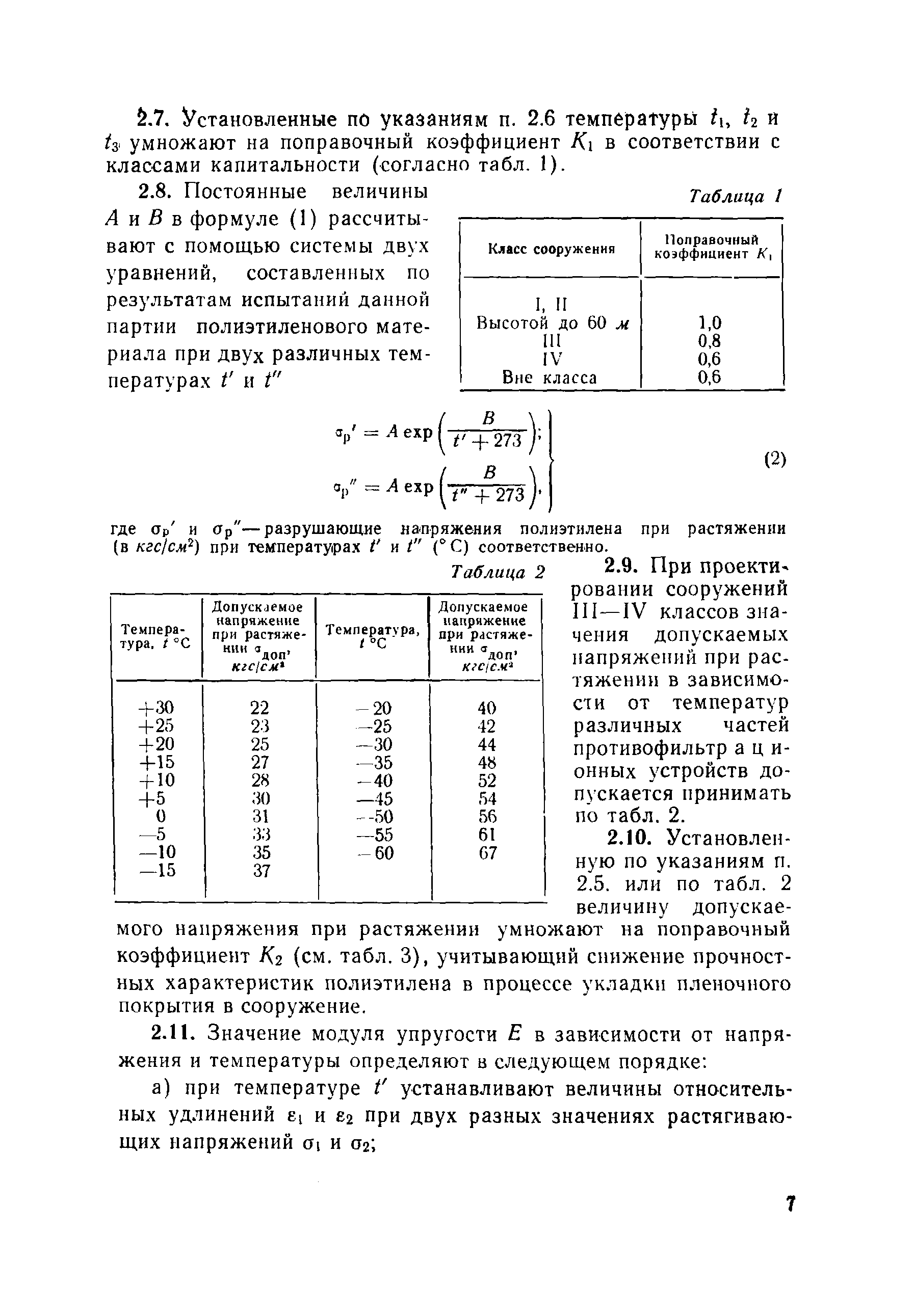 ВСН 07-74