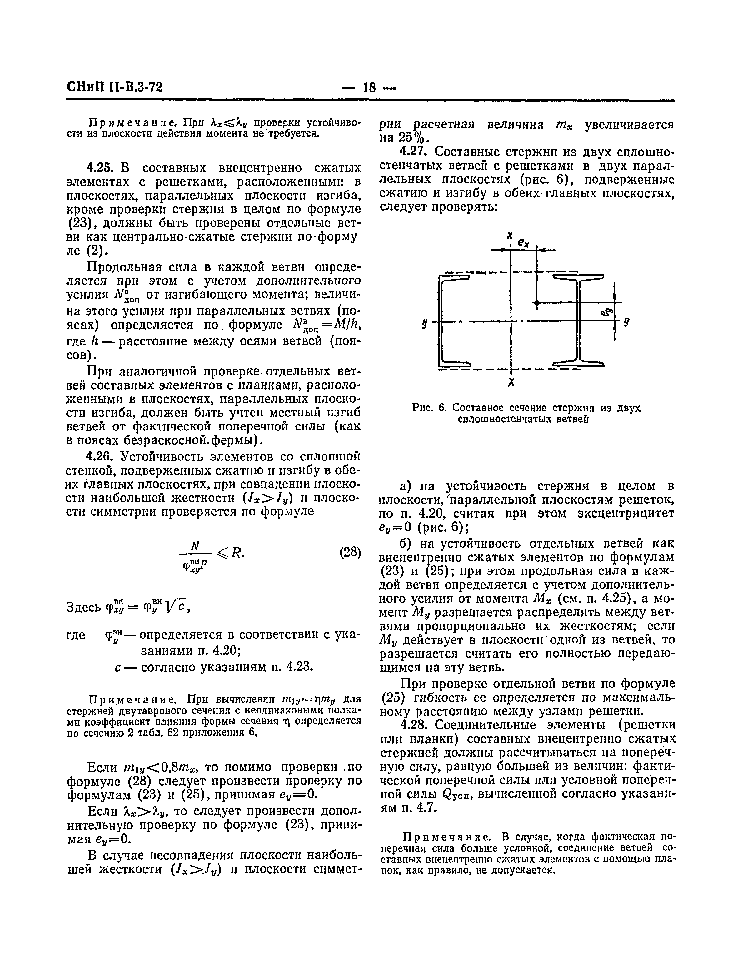 СНиП II-В.3-72