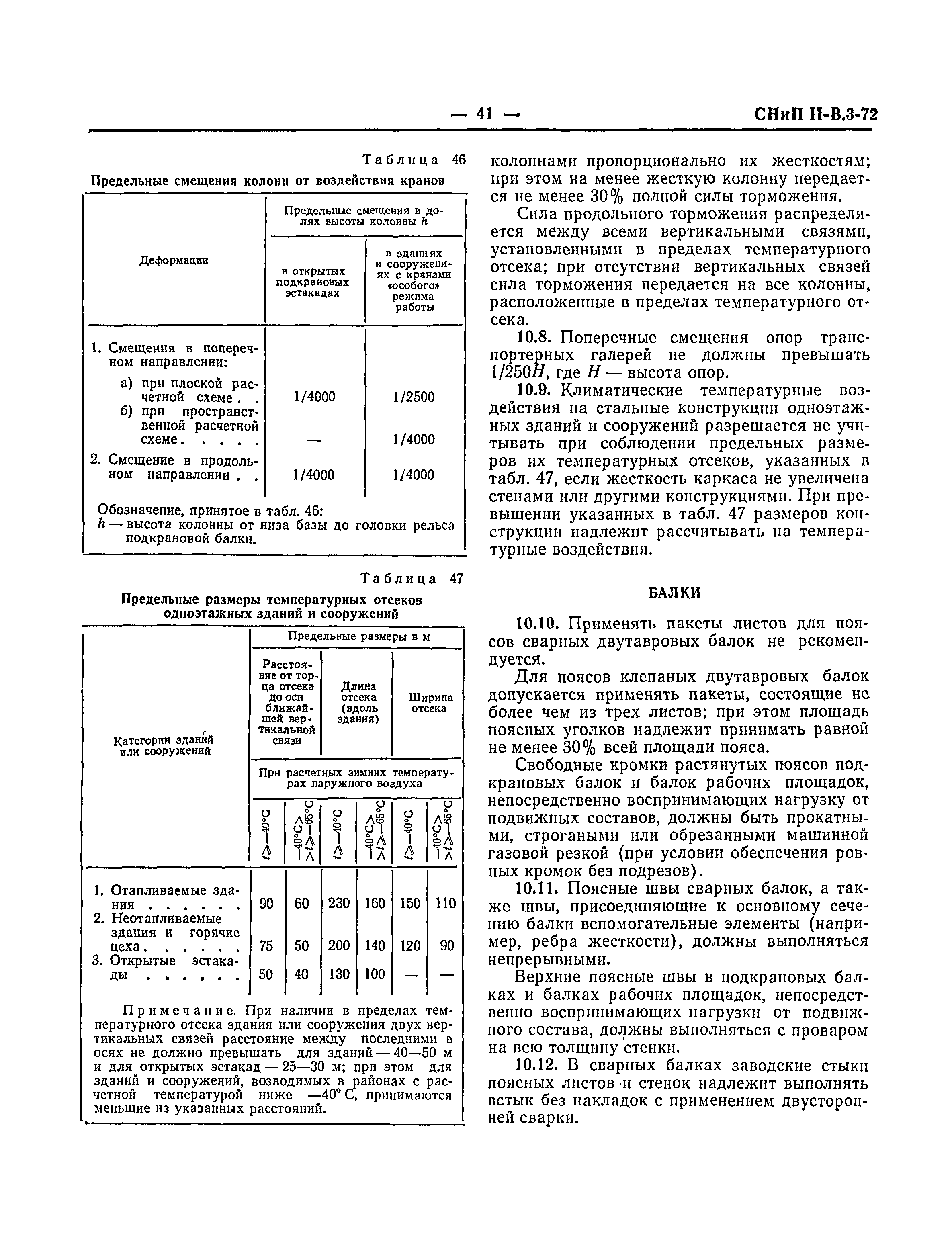 СНиП II-В.3-72