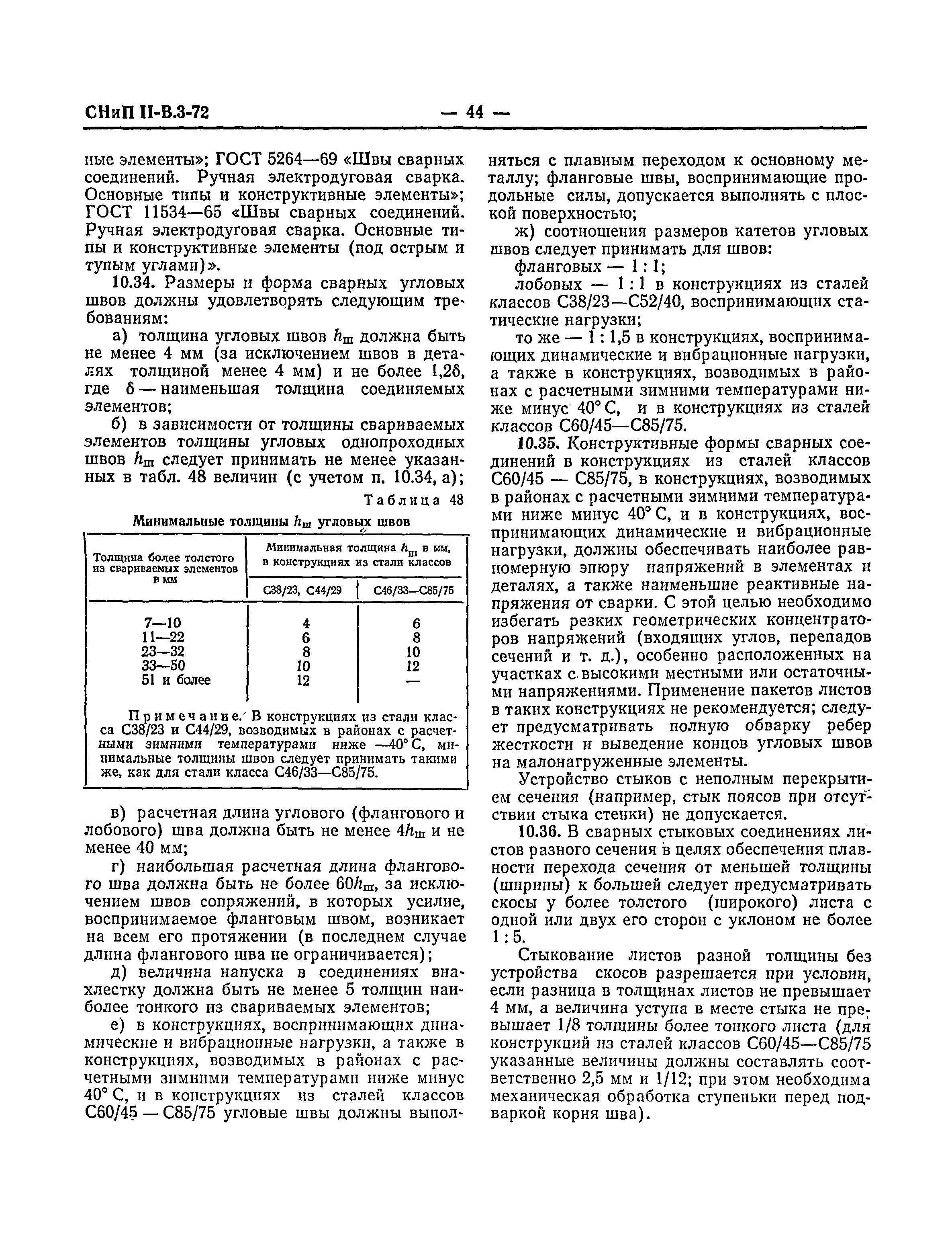 СНиП II-В.3-72